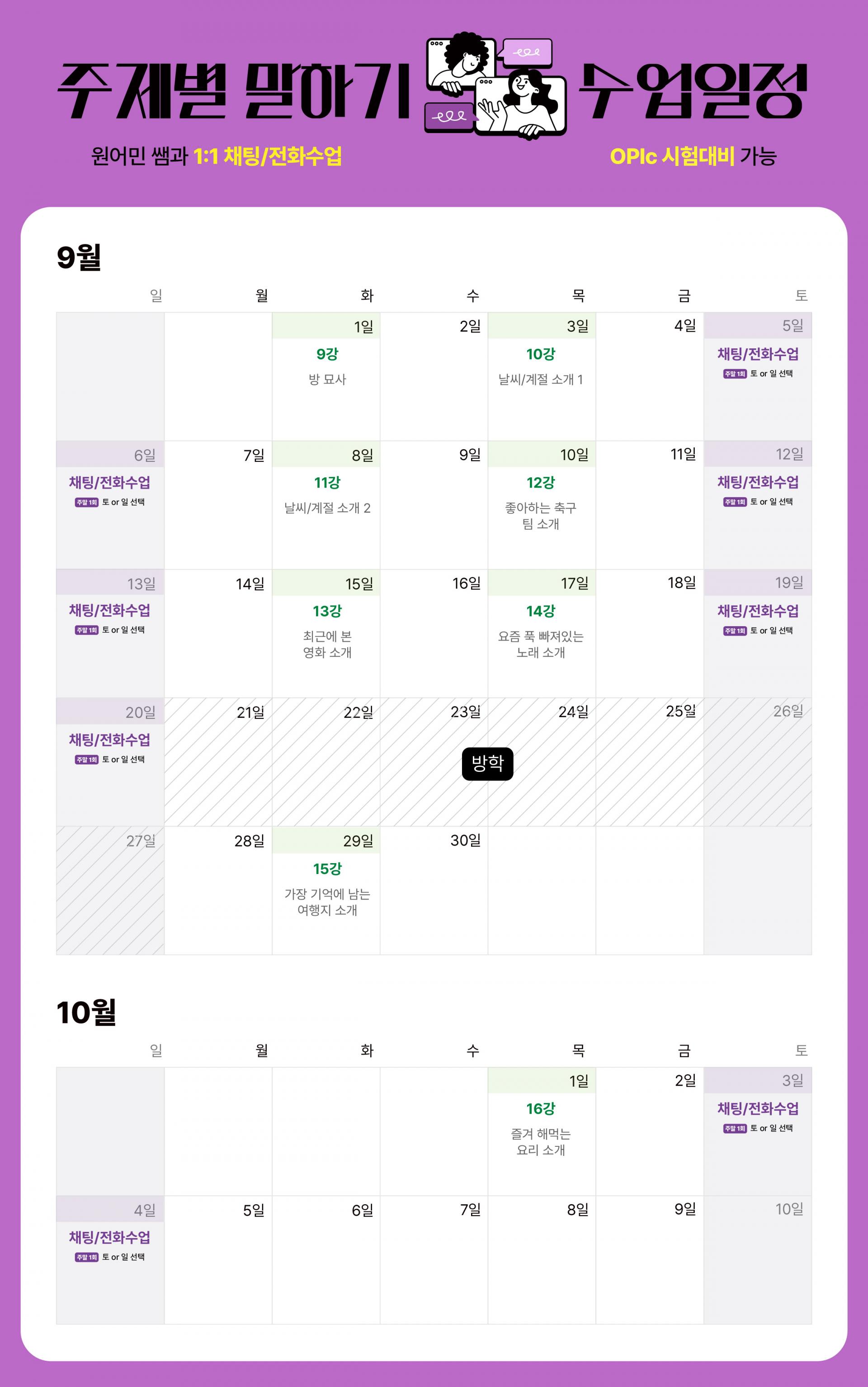 [LV4] 베트남어 주제별 길게 말하기 4주 과정 (7월반 - 7/7 시작)