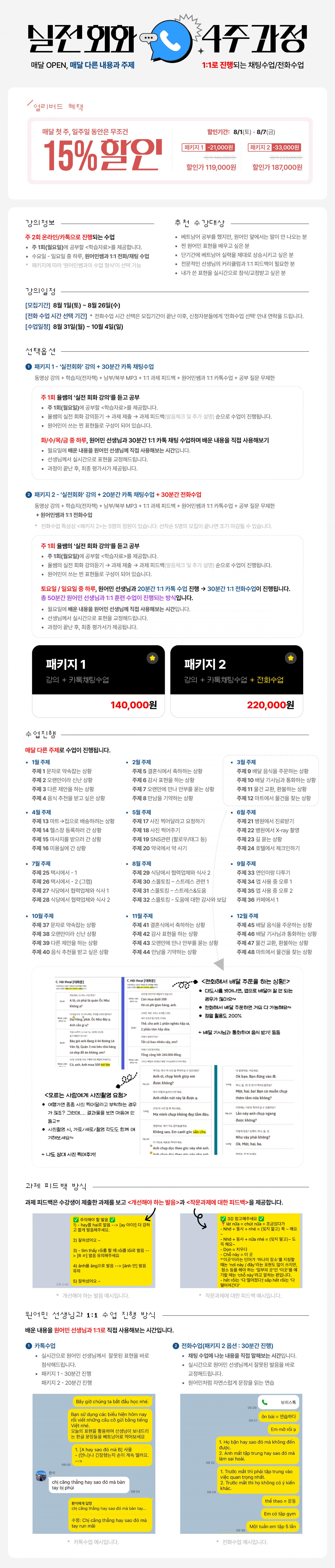 [LV3] 26년 7월 실전회화 과정 (7월반 - 7/6 시작)