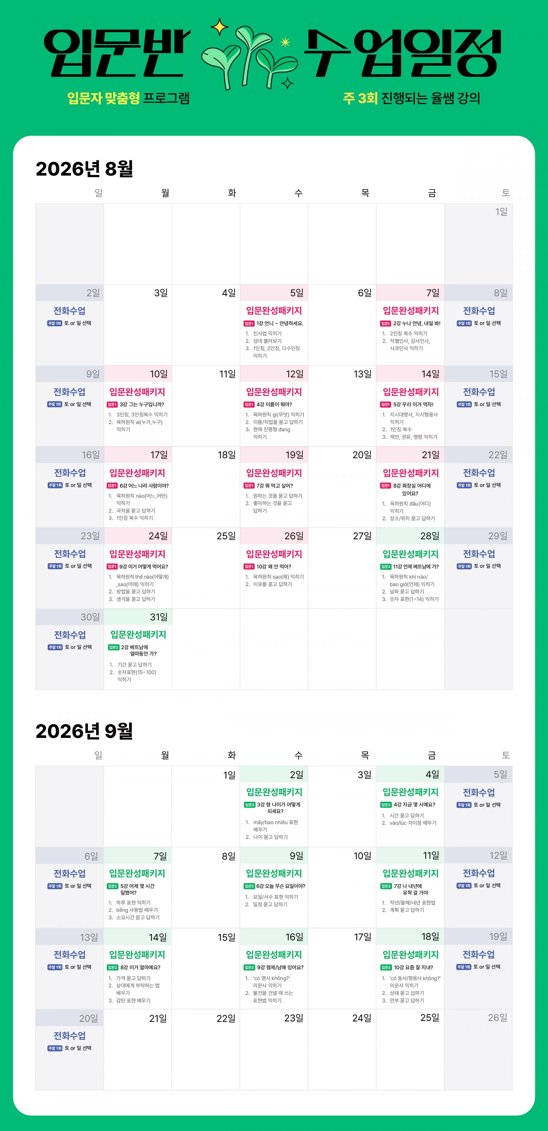 [LV1] 베트남어 입문반 (7월반 - 7/1 시작반)