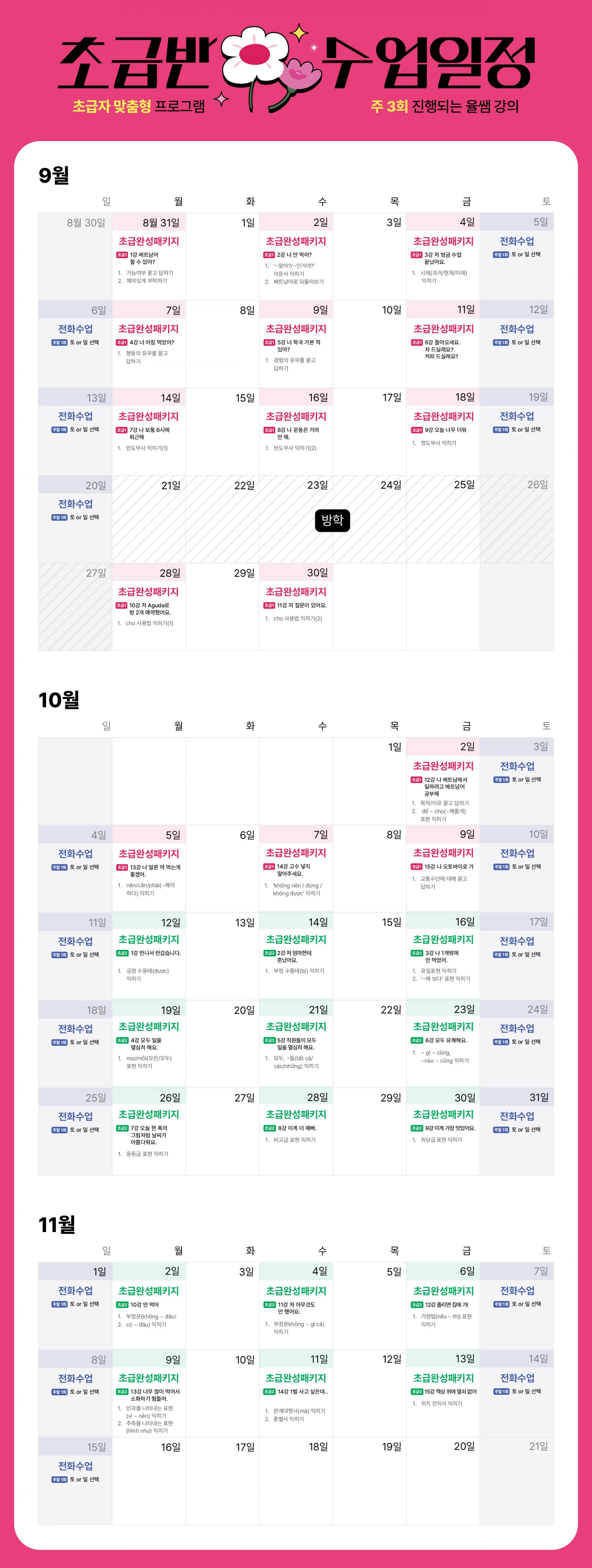 [LV2] 베트남어 초급반 (7월반 - 6/29 시작반)