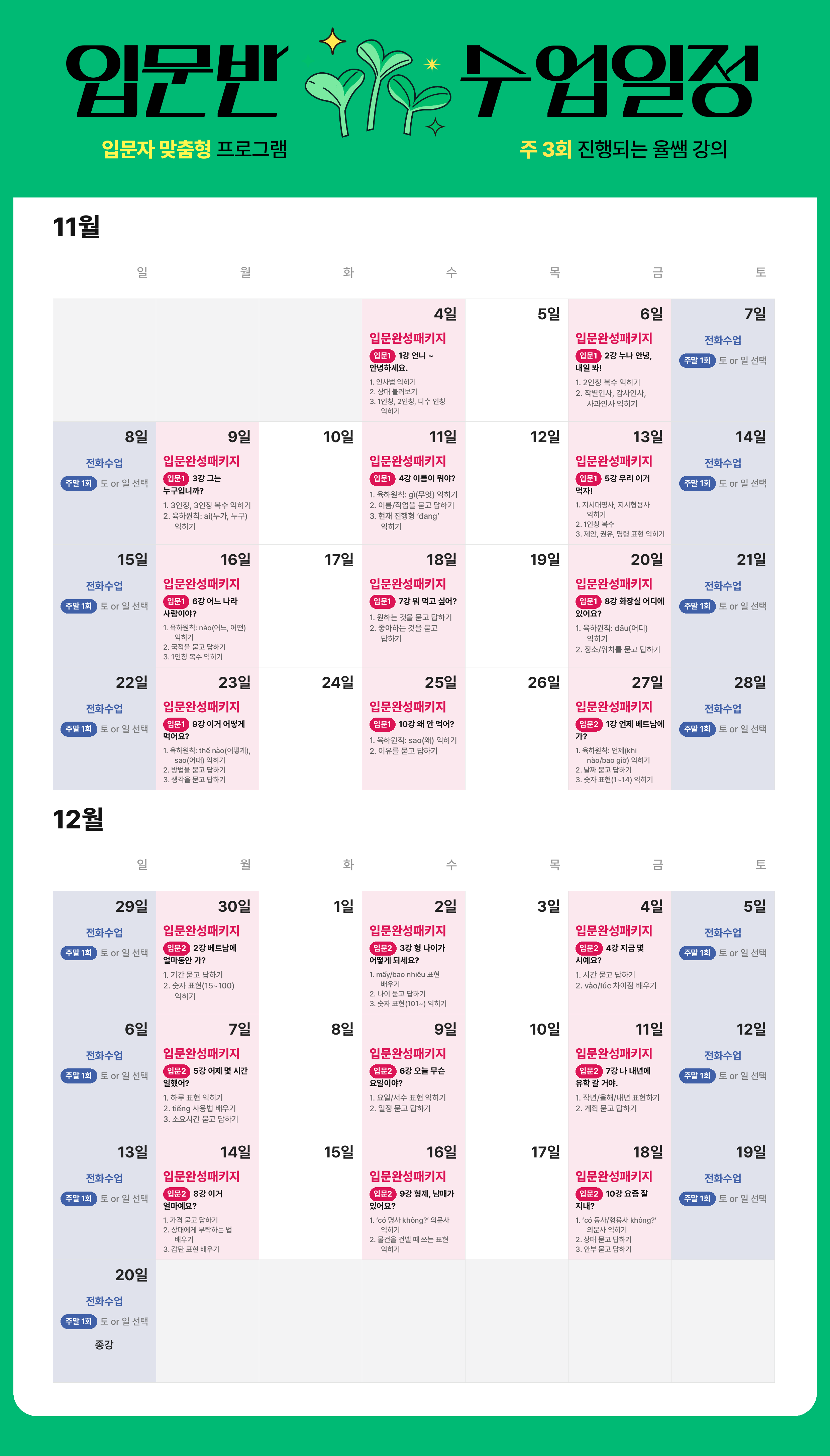 [LV1] 베트남어 입문반 (11월/12월반 - 11/4 시작반)