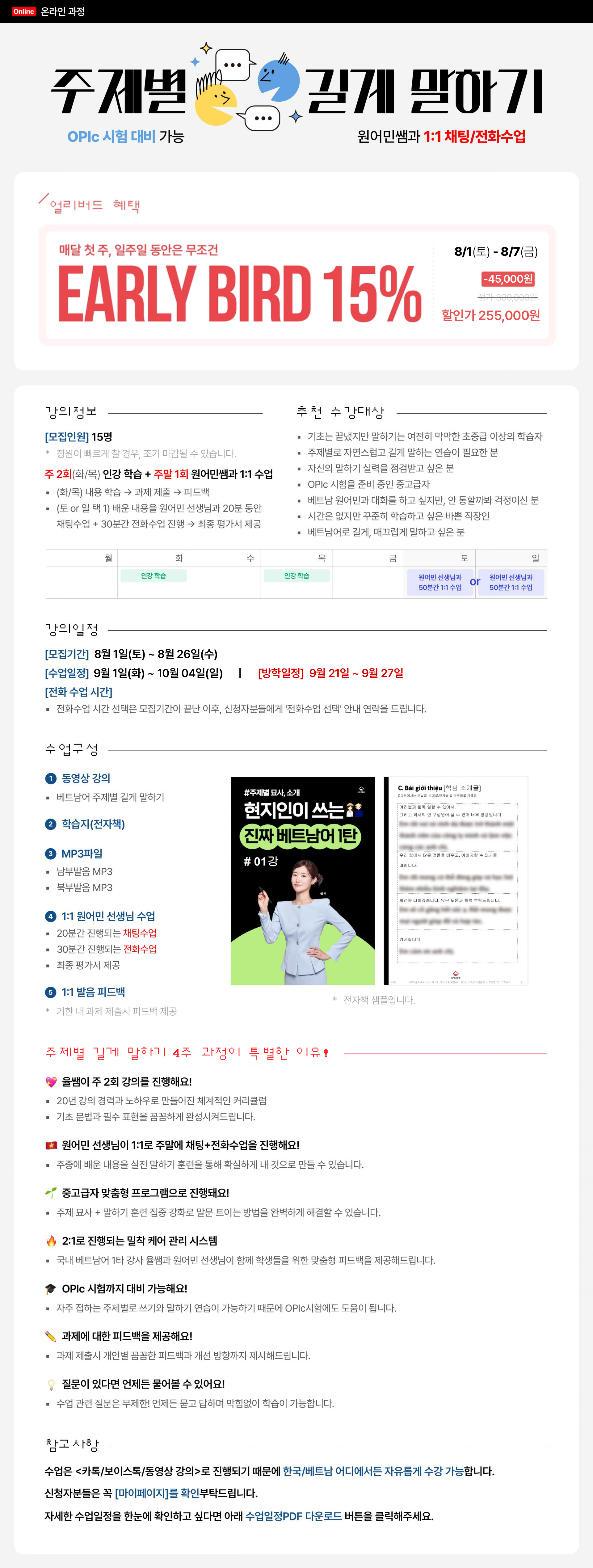 [LV4] 베트남어 주제별 길게 말하기 4주 과정 (7월반 - 7/7 시작)
