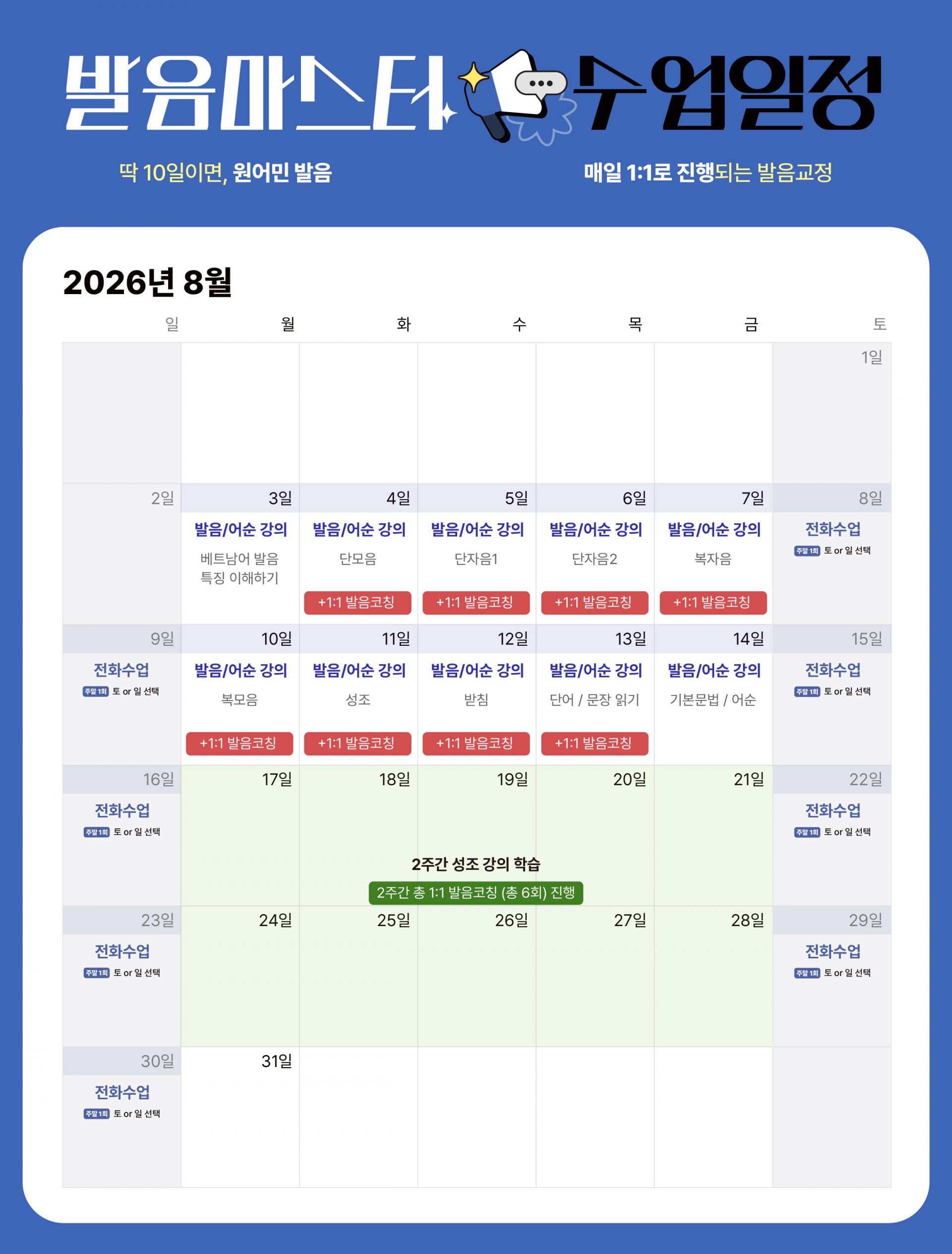 [7월반 모집] 베트남어 발음 마스터 2주과정