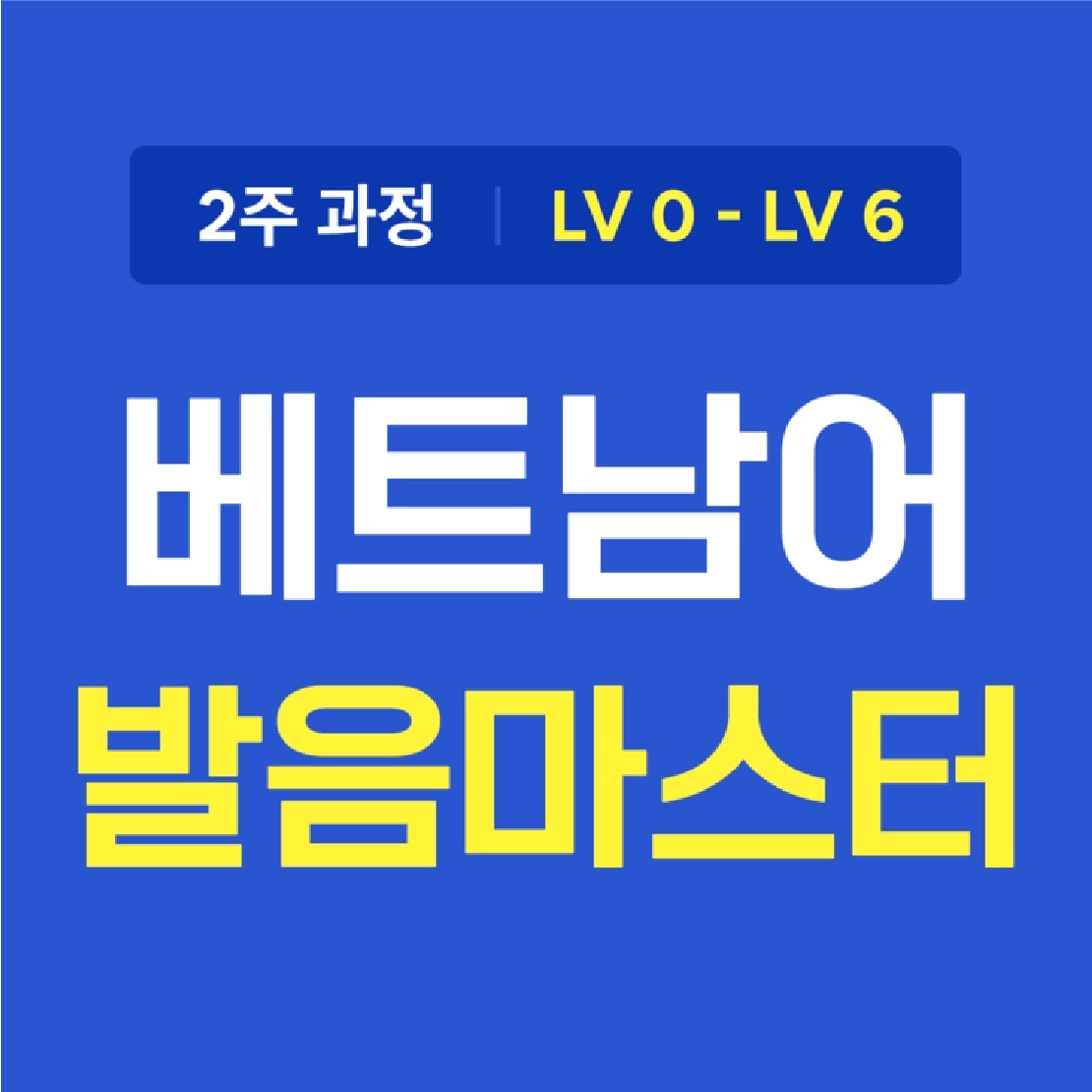 [2026 최신 개정판] 베트남어 관광통역안내사 2차 면접대비 패키지