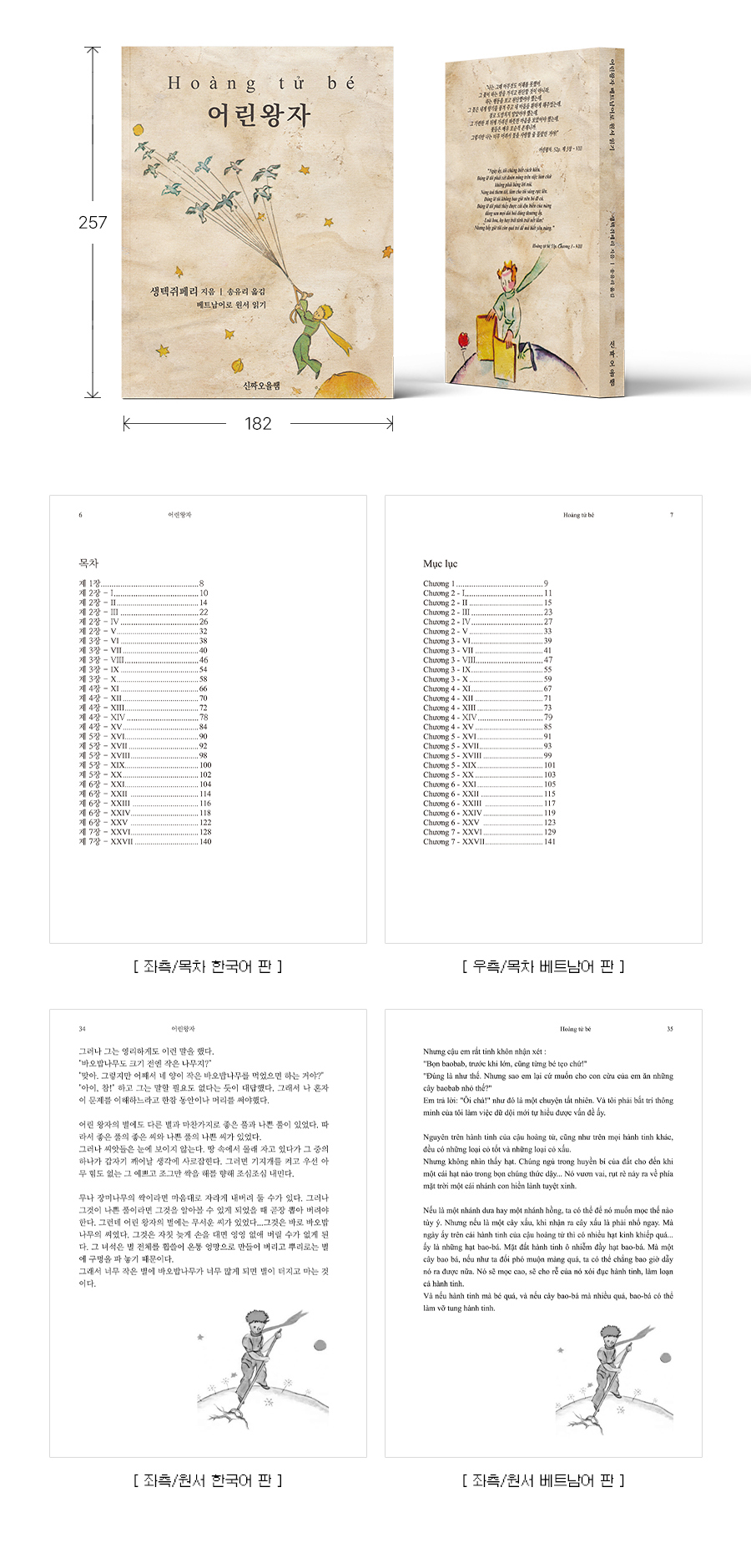 원서로 배우는 베트남어, 어린왕자 책