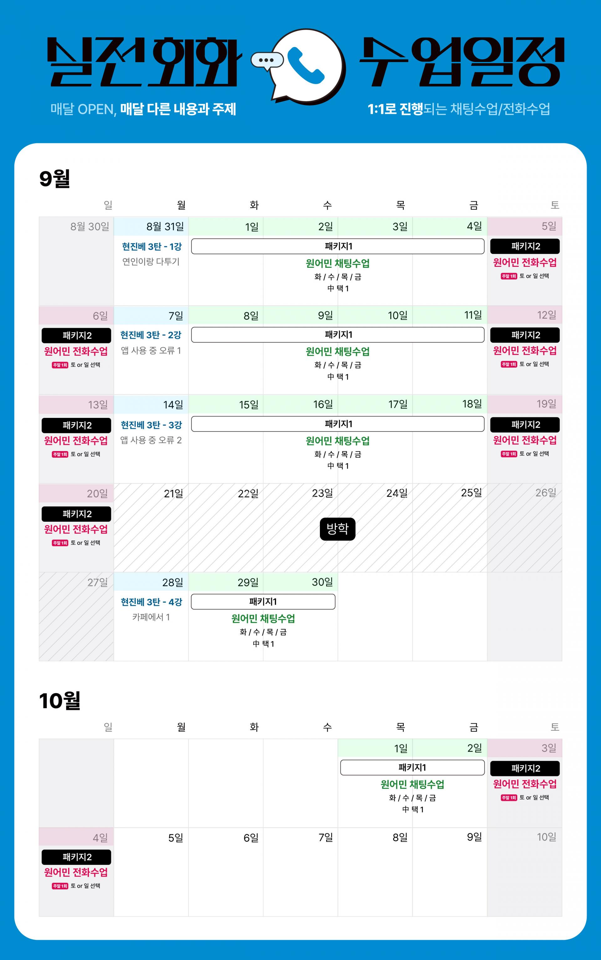[LV3] 26년 7월 실전회화 과정 (7월반 - 7/6 시작)