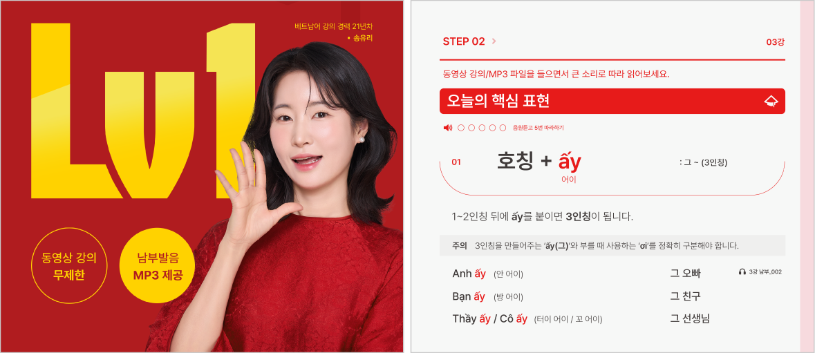 [남부] 베트남어 입문1