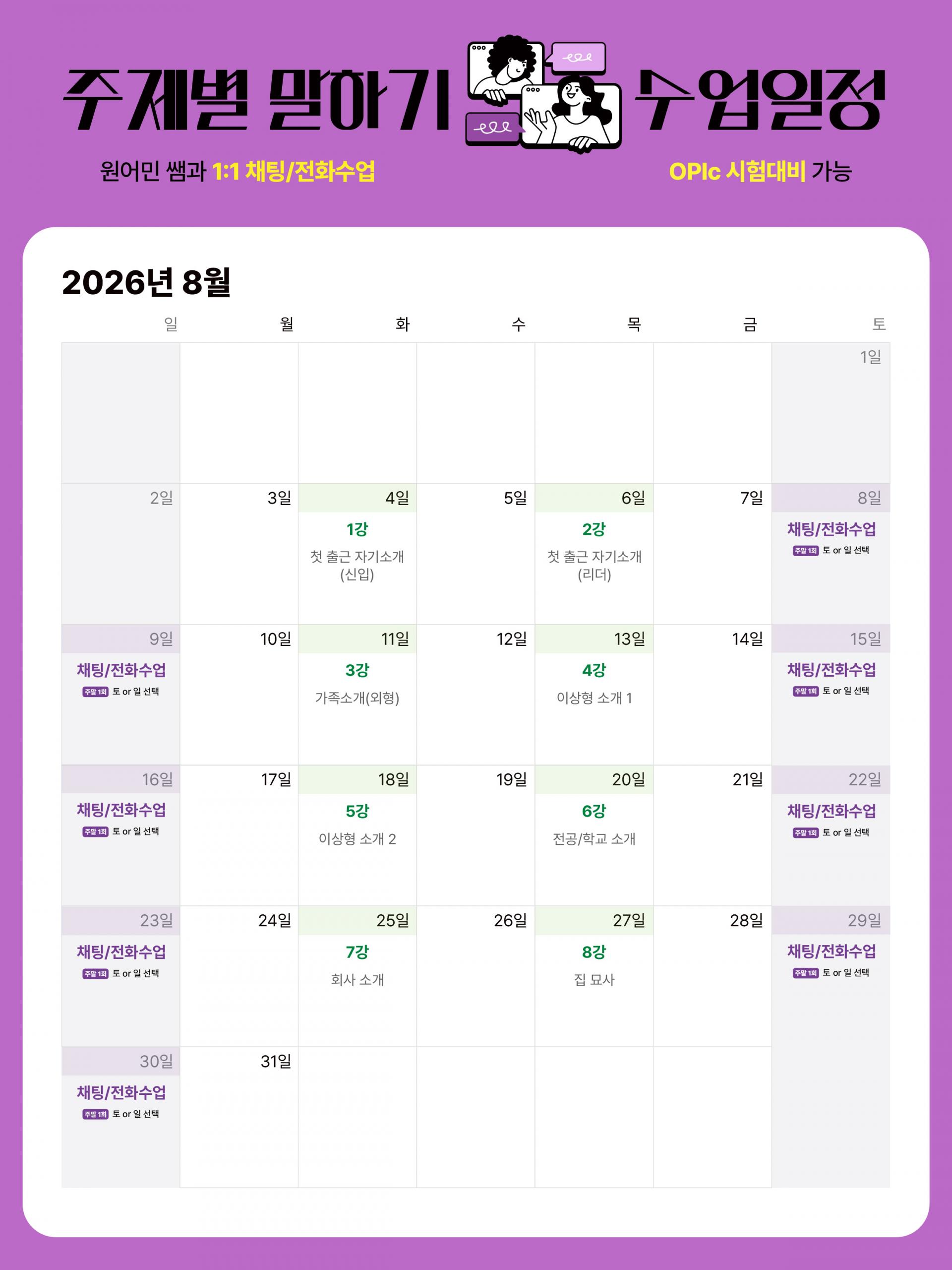 [LV4] 베트남어 주제별 길게 말하기 4주 과정 (7월반 - 7/7 시작)