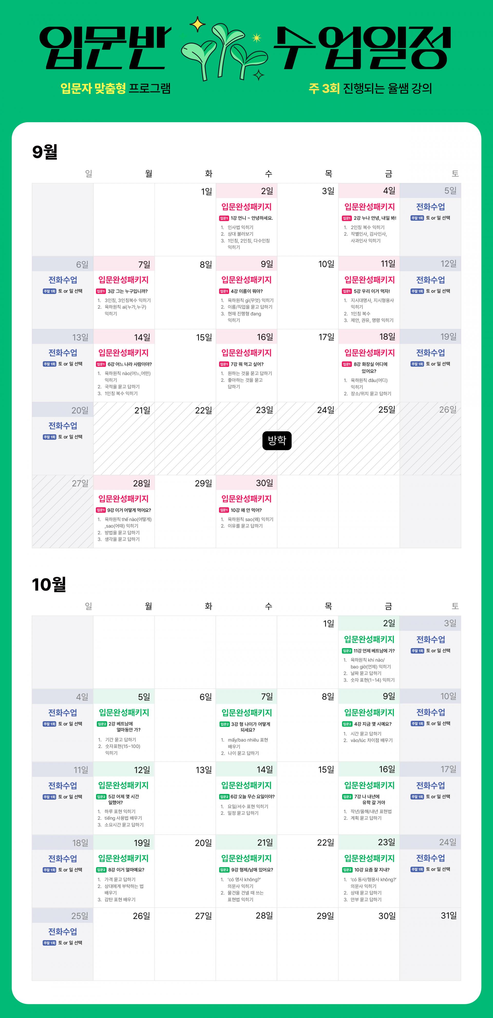[LV1] 베트남어 입문반 (7월반 - 7/1 시작반)