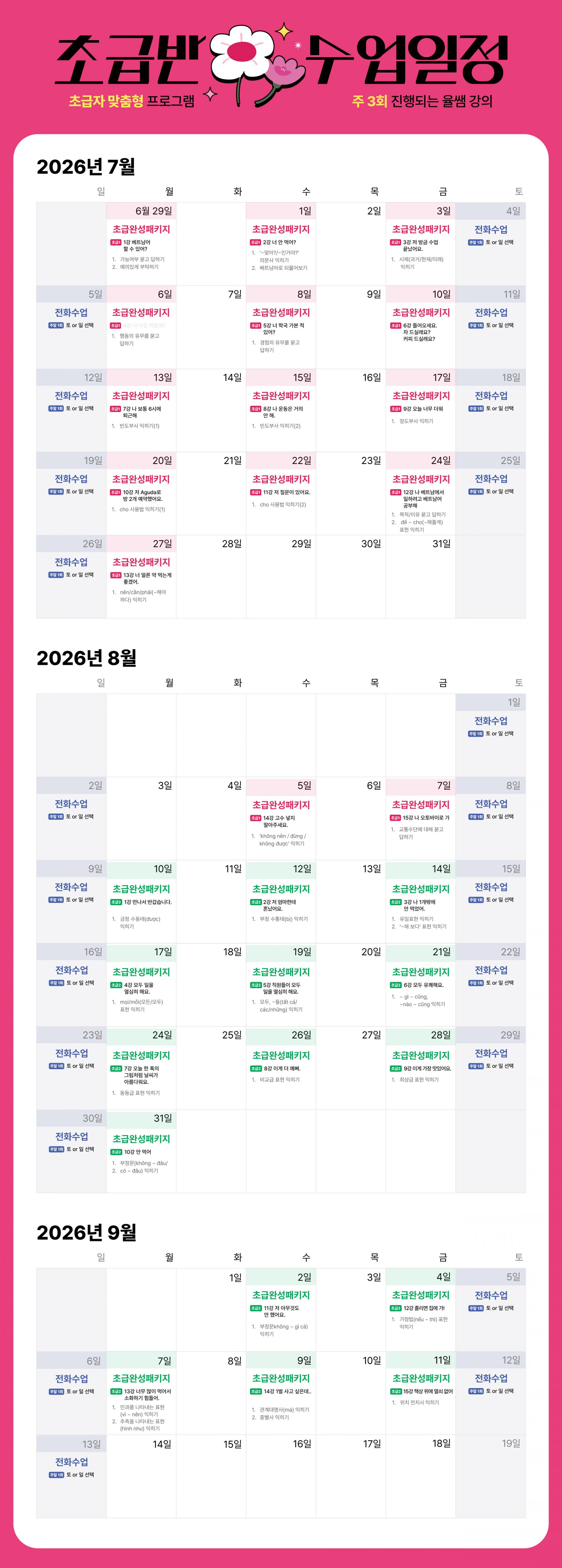[LV2] 베트남어 초급반 (7월반 - 6/29 시작반)