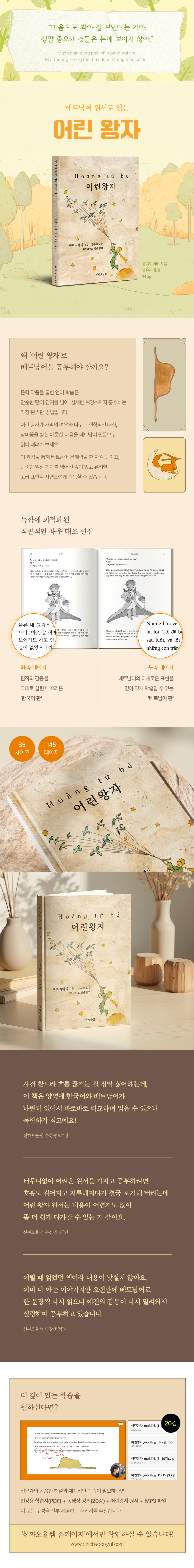 원서로 배우는 베트남어, 어린왕자 책