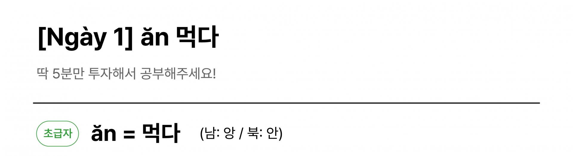 [모집예정] 100일 베트남어 필수 동사, 구동사 챌린지