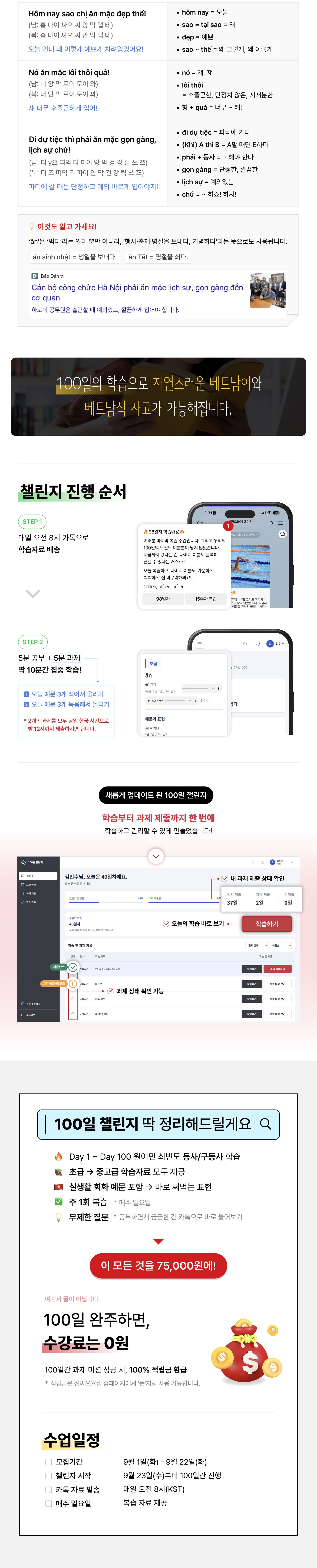[모집예정] 100일 베트남어 필수 동사, 구동사 챌린지