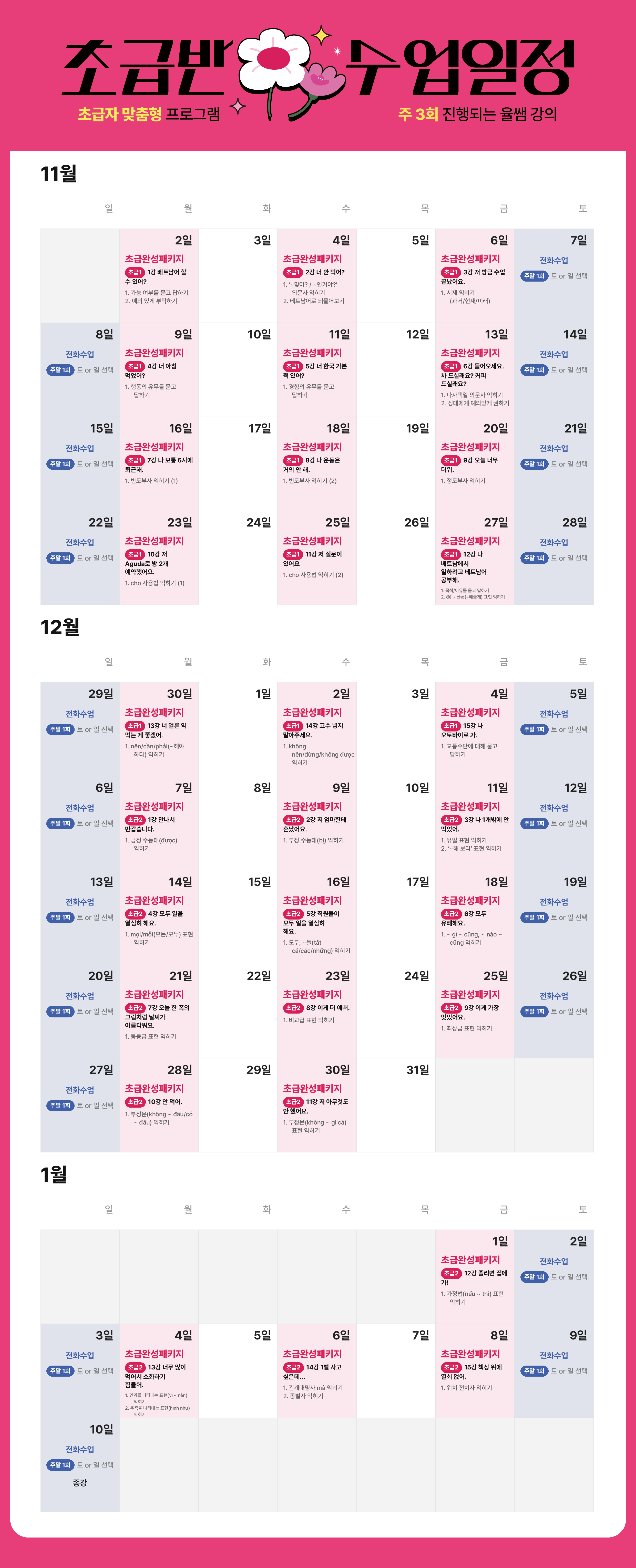 [LV2] 베트남어 초급반 (11월/12월반 - 11/2 시작반)