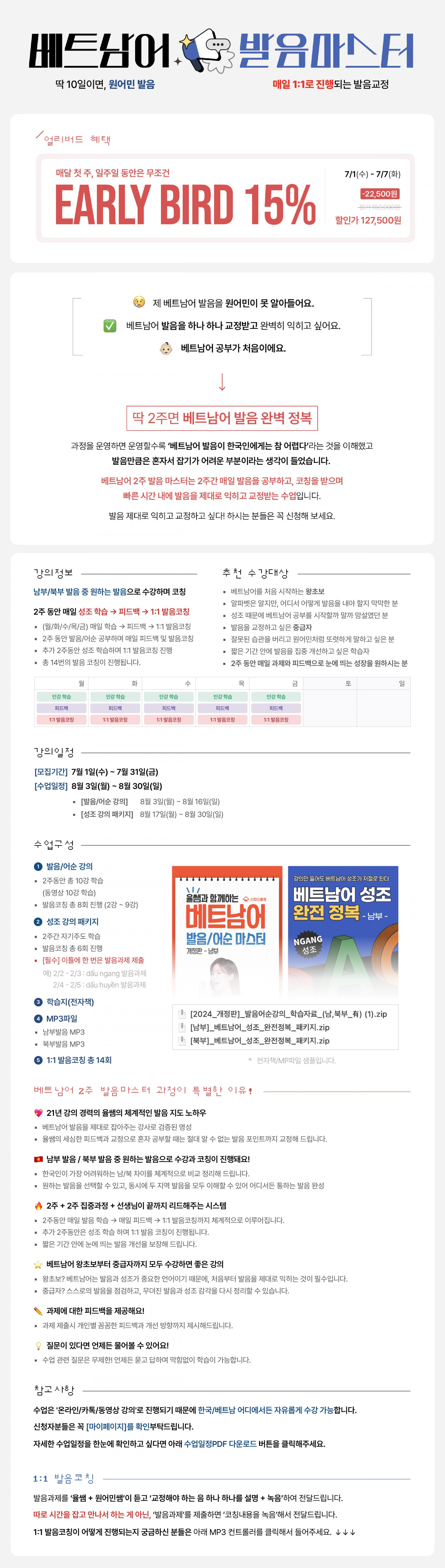 [7월반 모집] 베트남어 발음 마스터 2주과정