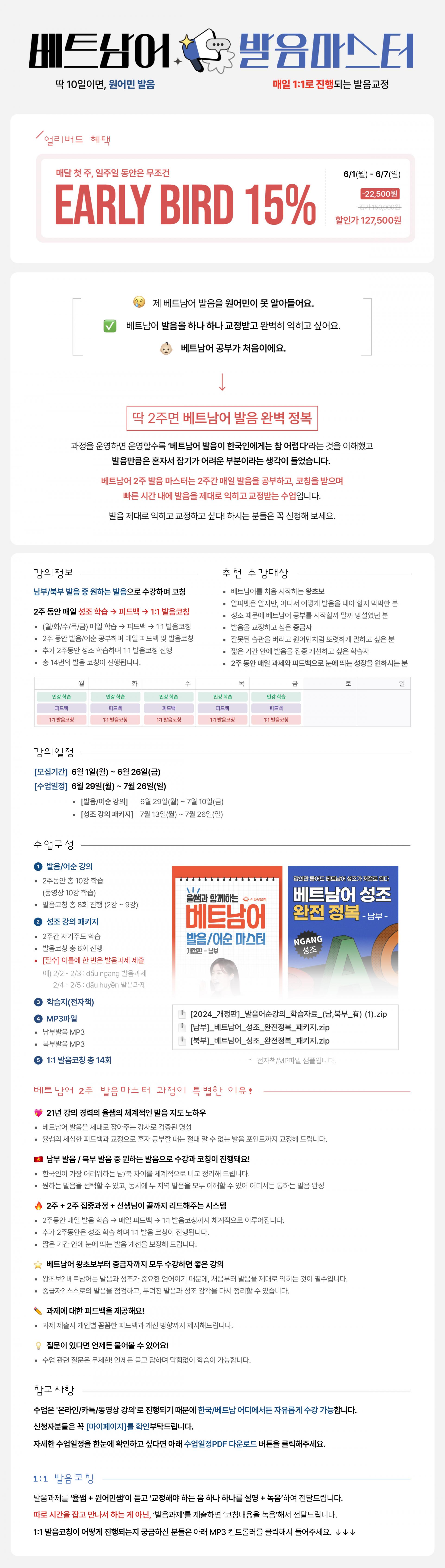 [7월반 모집] 베트남어 발음 마스터 2주과정