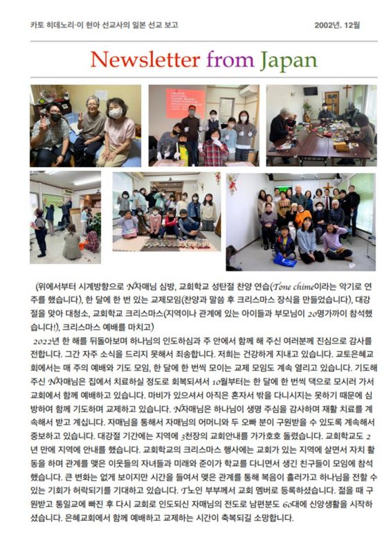 이현아 선교사 2022년 12월 선교편지 : 선교지소식