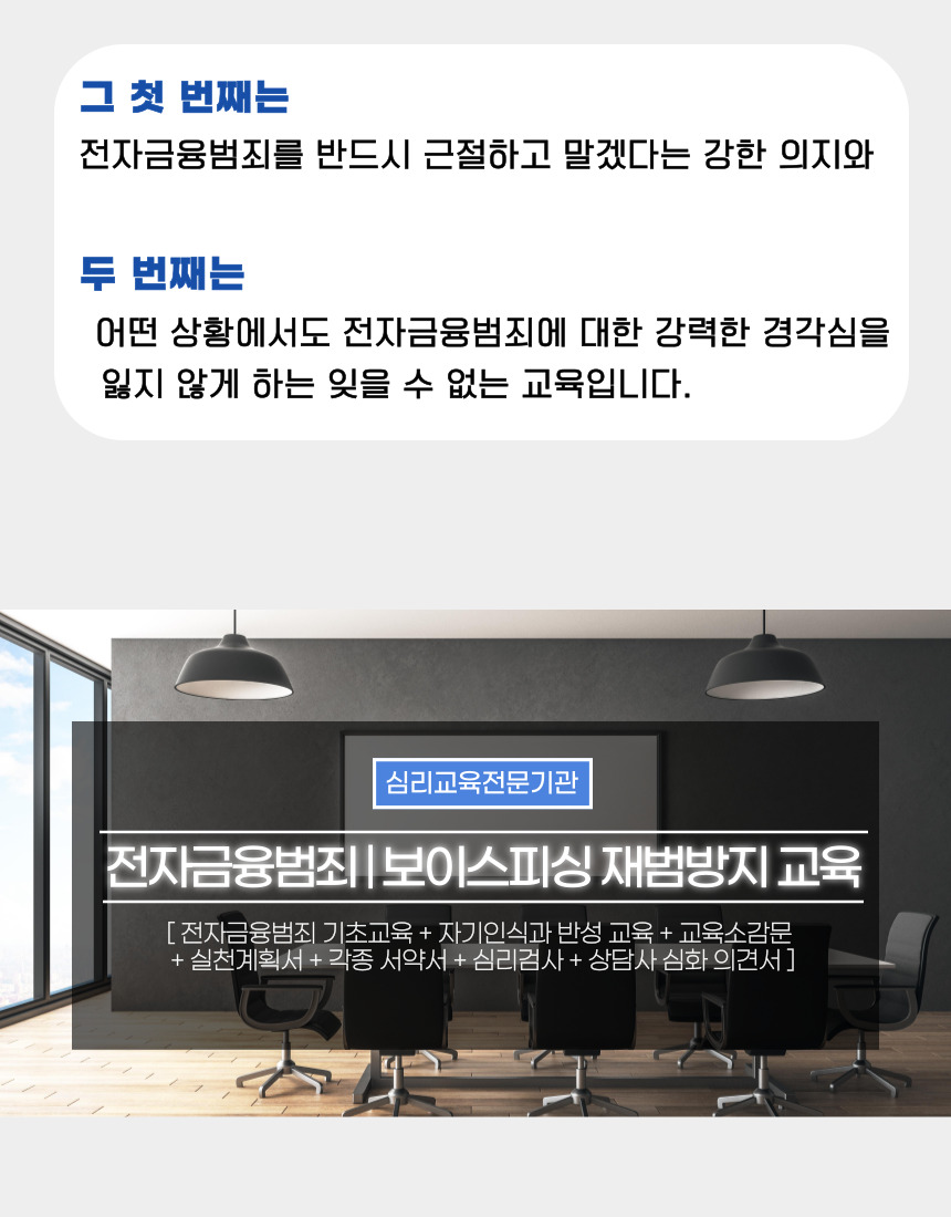 전자금융범죄 보이스피싱 재범방지교육 No.2 심리검사와 심화 의견서 제공자료