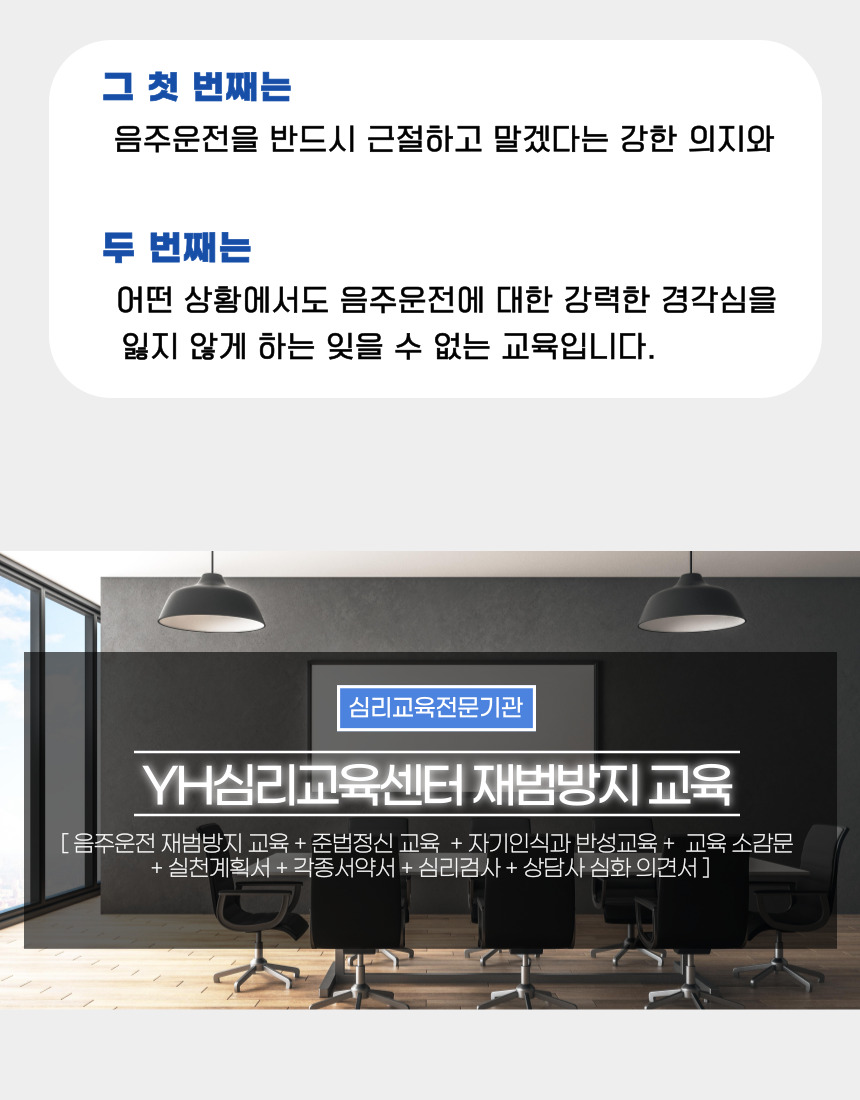 음주운전 재범방지교육 No.4 핵심 A 교육 구성과 PAI 성격평가검사·재범가능성 평가 소견서 제공자료 안내
