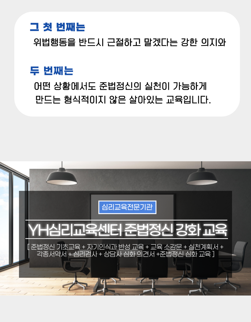 준법정신 강화교육 No.4 심화과정 심리검사 Zoom 심화교육과 최종 심화 의견서 제공자료