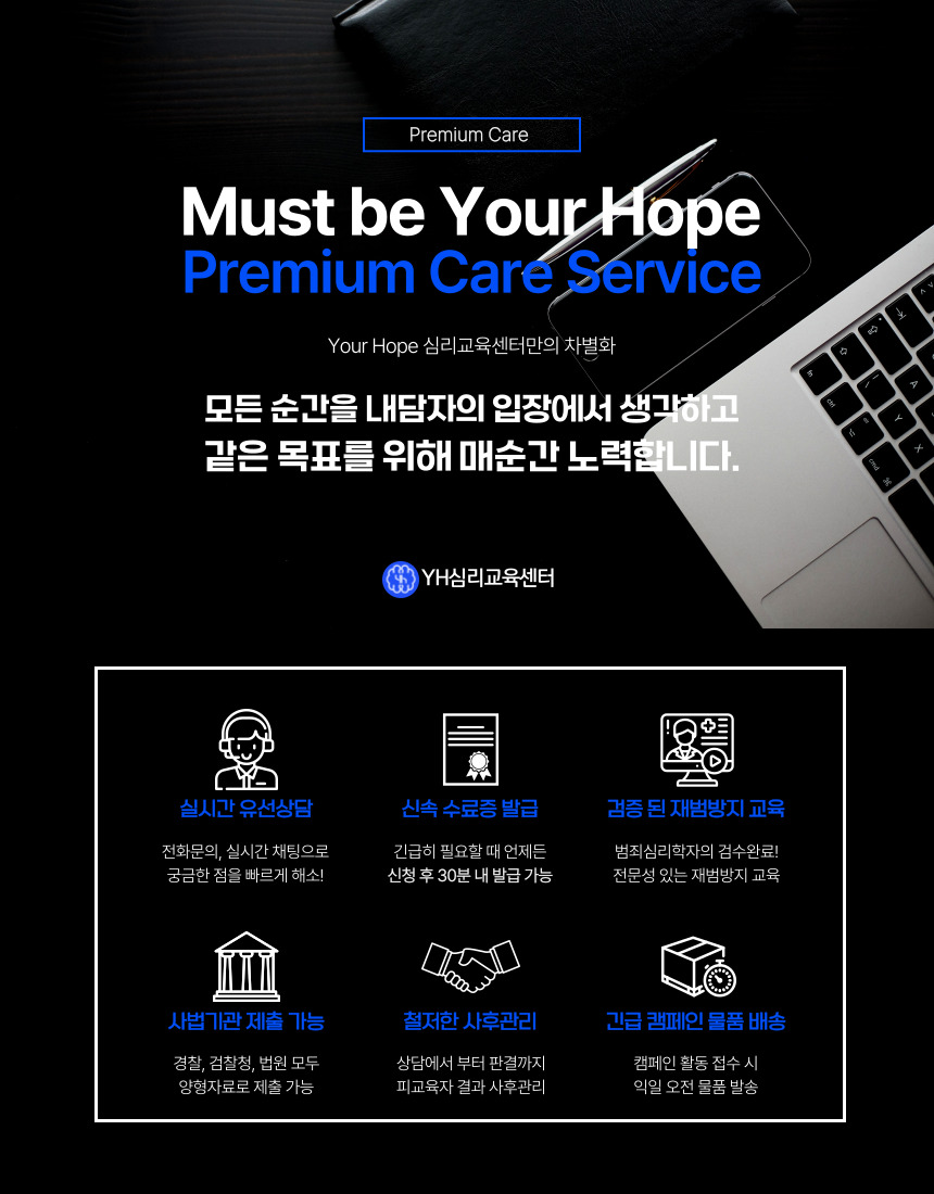 YH심리교육센터 실시간 상담 수료증 발급과 사후관리 서비스 안내