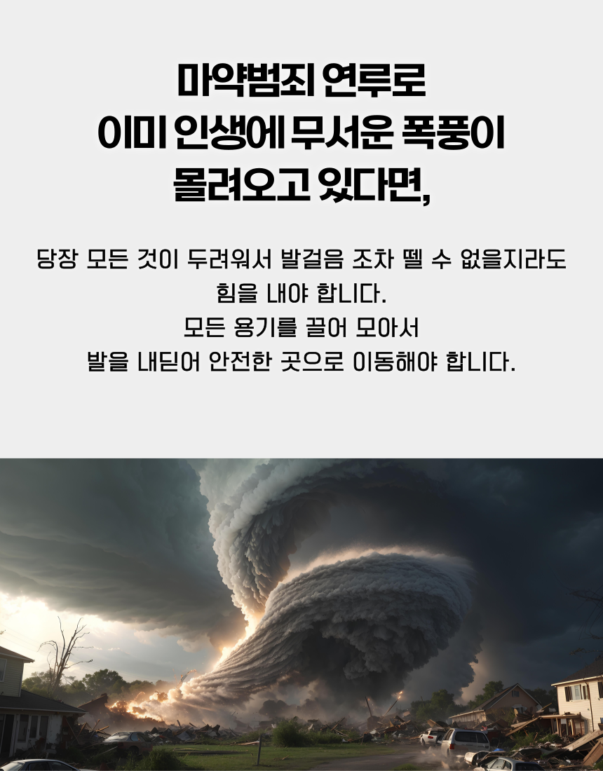 마약범죄 사건 이후 위기 극복과 단약 실천을 위한 심리교육
