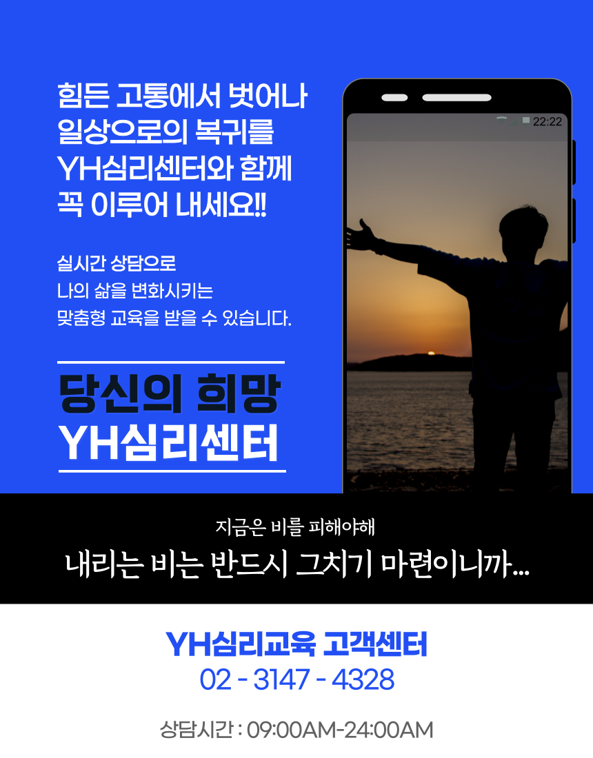 YH심리교육센터 형사사건 재범방지교육 실시간 상담 안내