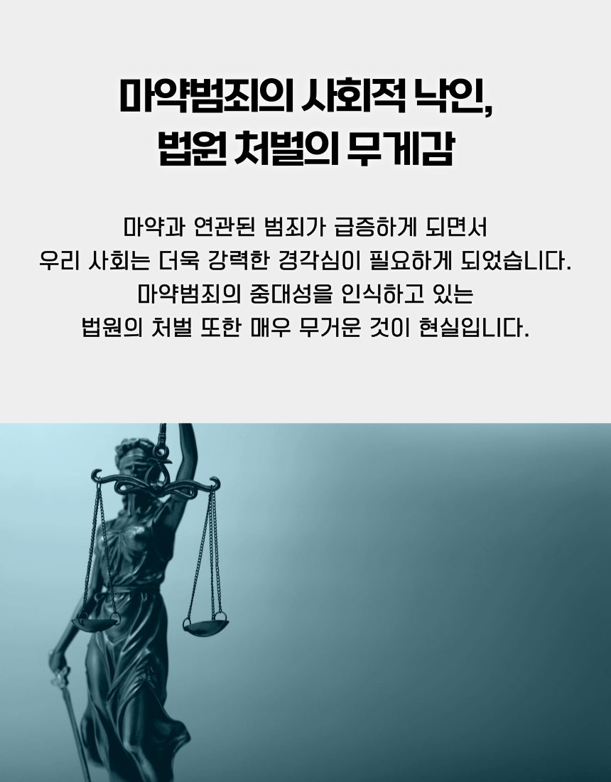 마약류 사용과 의존의 위험 및 단약 필요성 안내