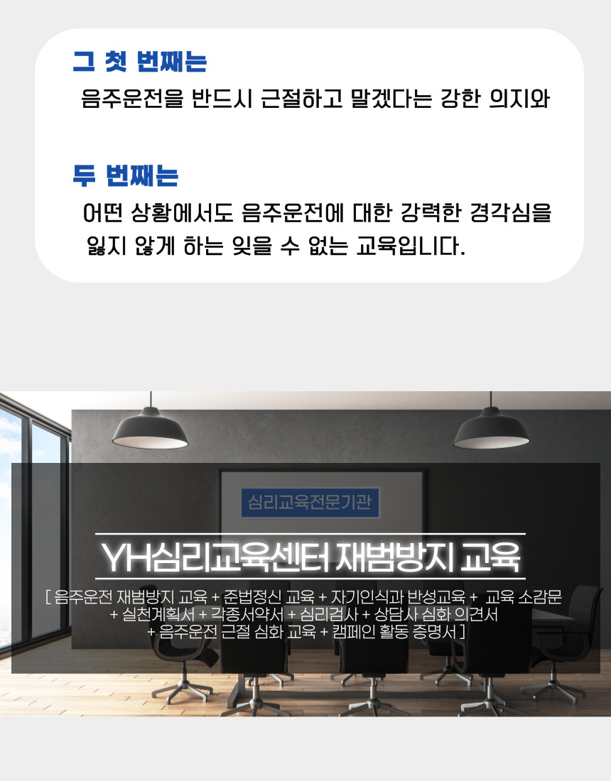 음주운전 재범방지교육 No.7 심화 B 교육 구성과 캠페인·상담자 심화 의견서 안내