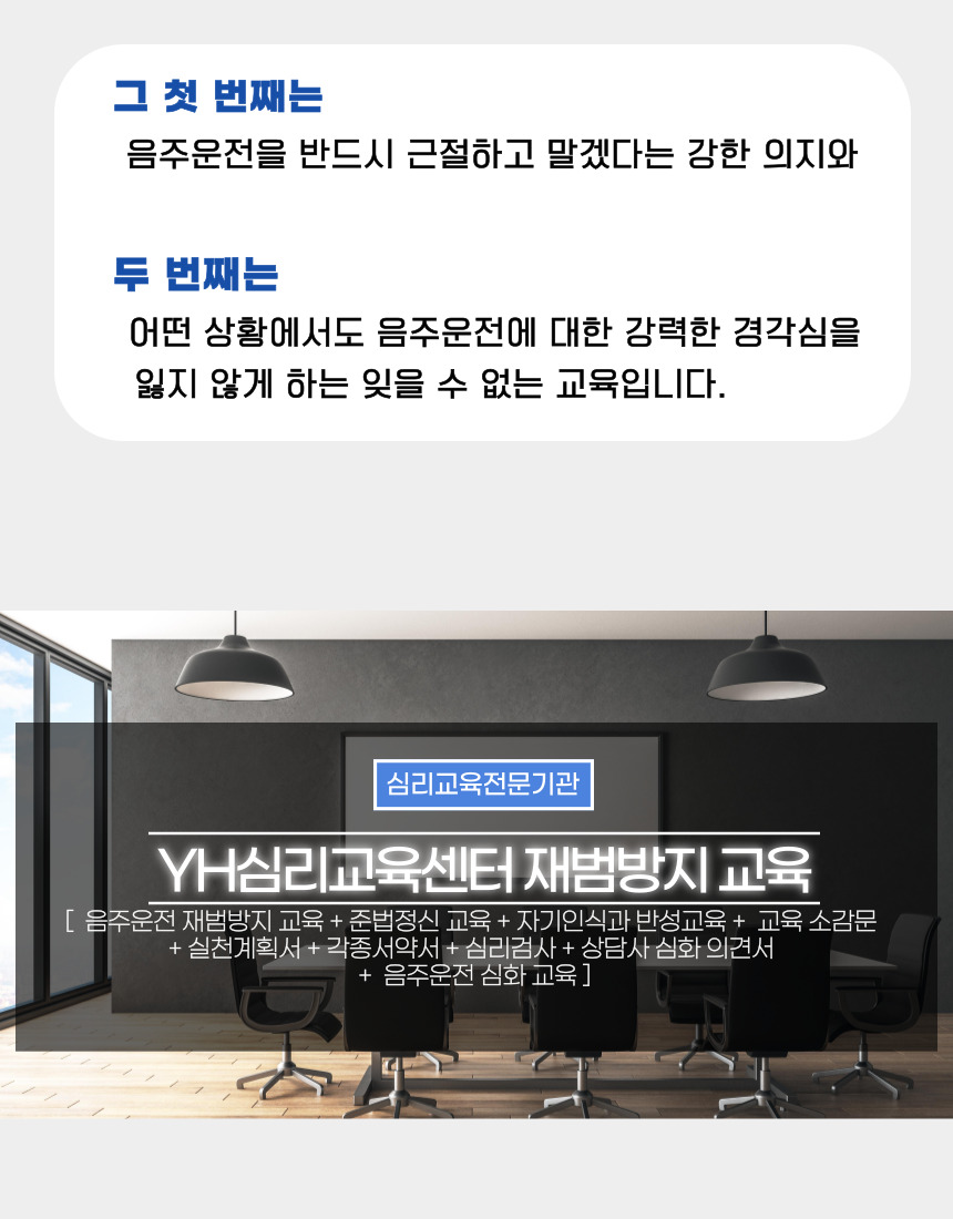 음주운전 재범방지교육 No.6 심화 A 교육 구성과 Zoom 심화교육·상담자 심화 의견서 안내