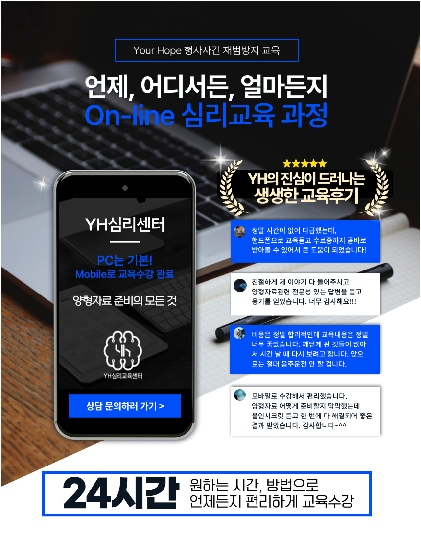 전자금융범죄 재범방지교육 PC 모바일 온라인 수강과 교육후기 안내