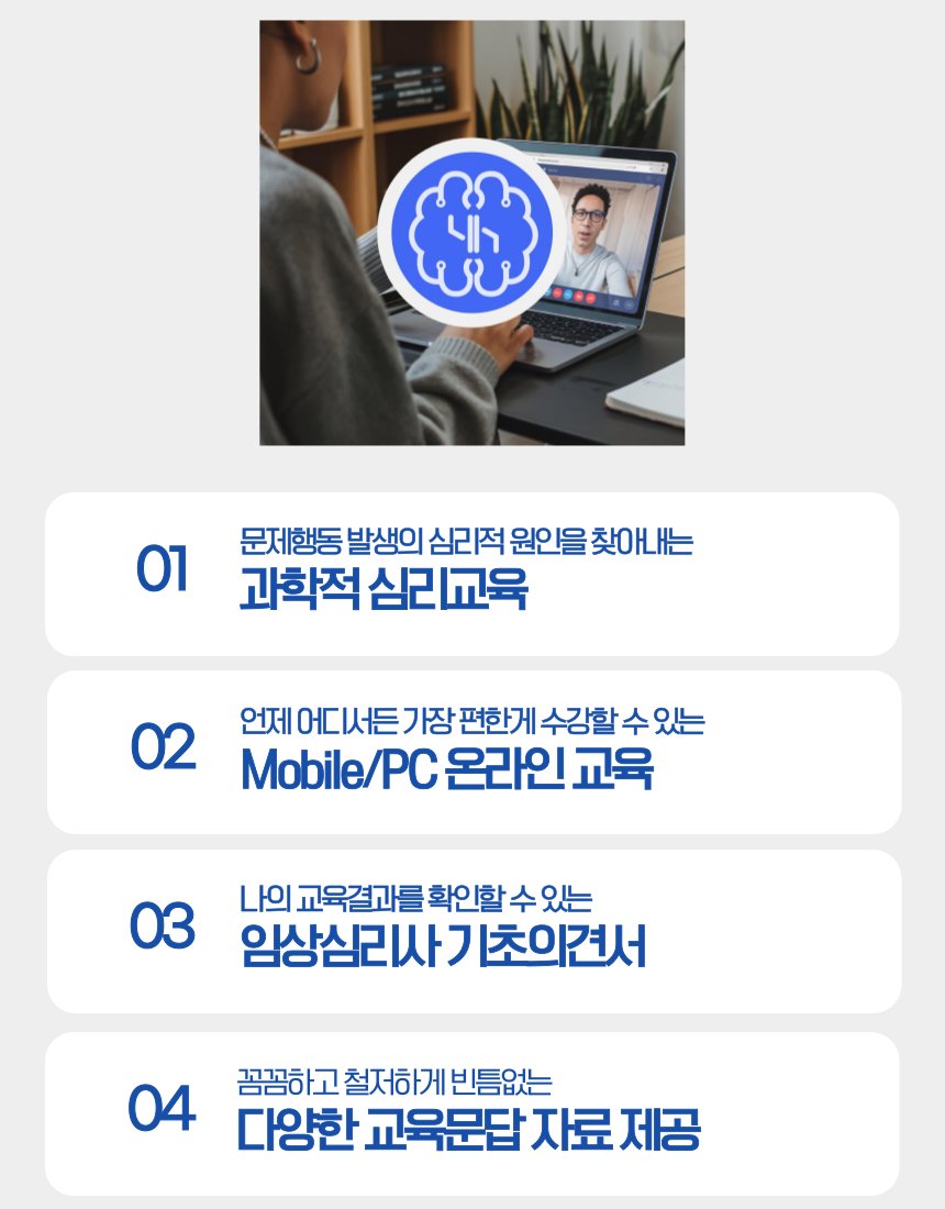 준법정신 강화교육 No.2 발전과정 교육 이수와 임상심리사 기초 의견서 발급 절차