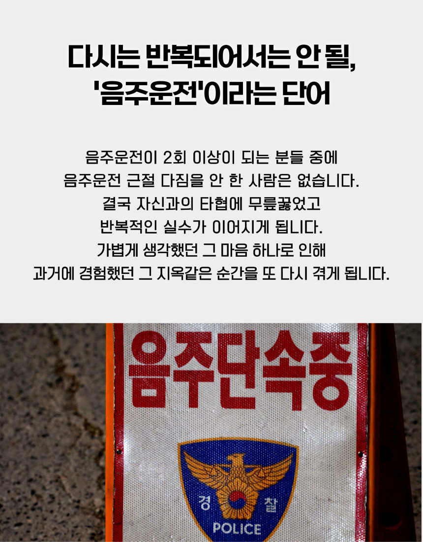 음주운전 근절 의지와 준법 경각심 강화를 위한 교육 안내
