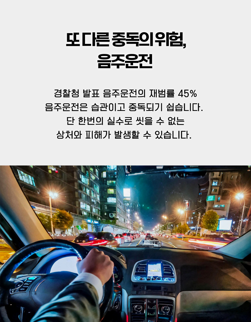 음주운전 재범 위험과 반복 예방교육의 필요성