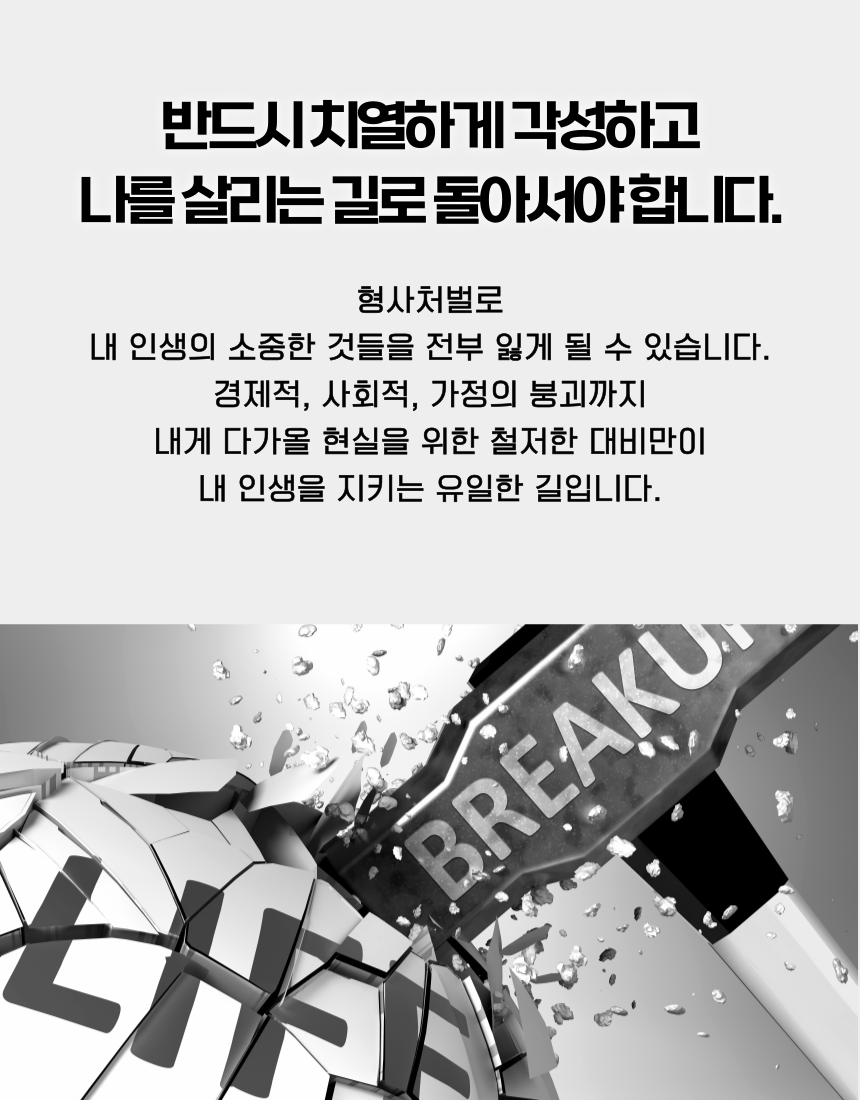 준법의식 각성과 행동변화를 통한 형사사건 재범방지