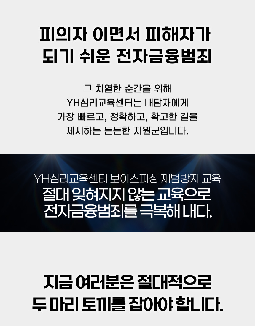 전자금융범죄 근절 의지와 재범방지 경각심 강화교육