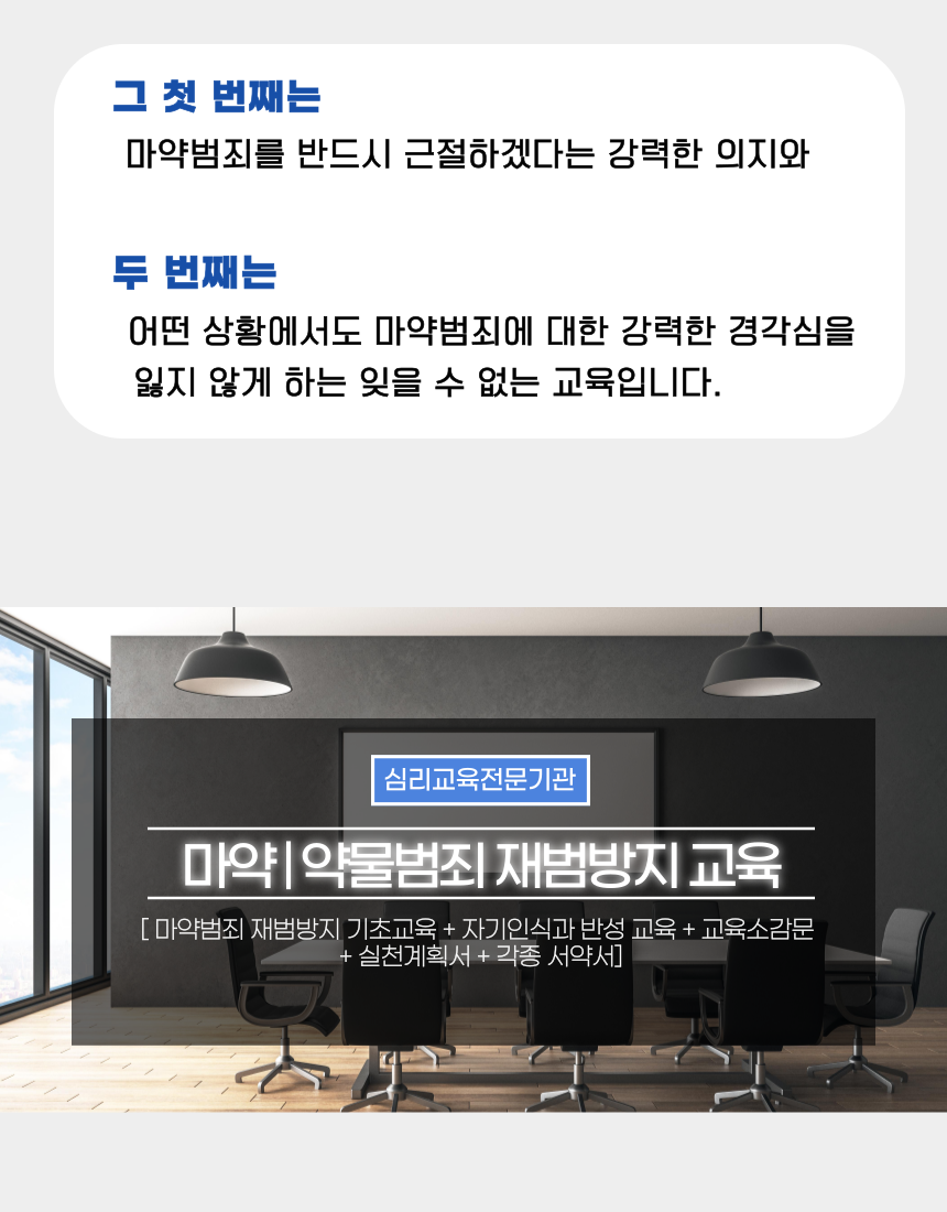 마약범죄 재범방지교육 No.1 기초과정 교육 구성과 제공자료