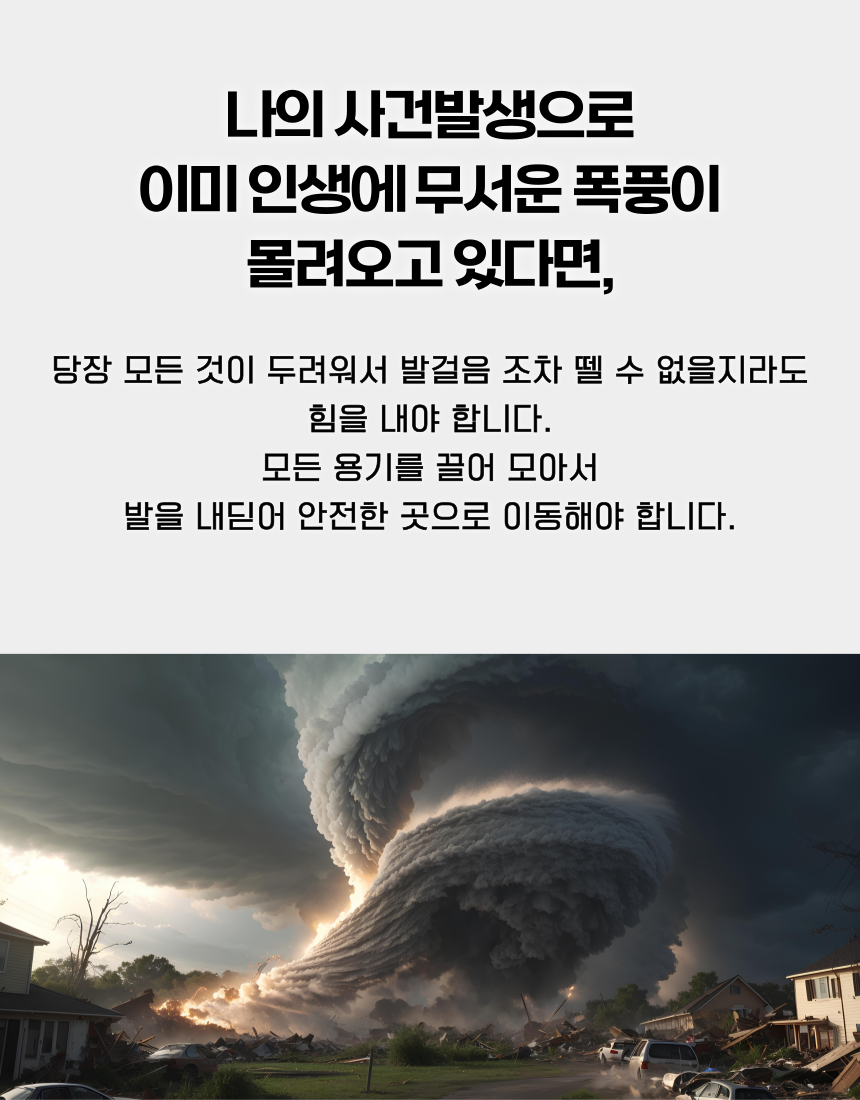 형사사건 발생 후 위기 극복과 재범방지 실천을 위한 심리교육