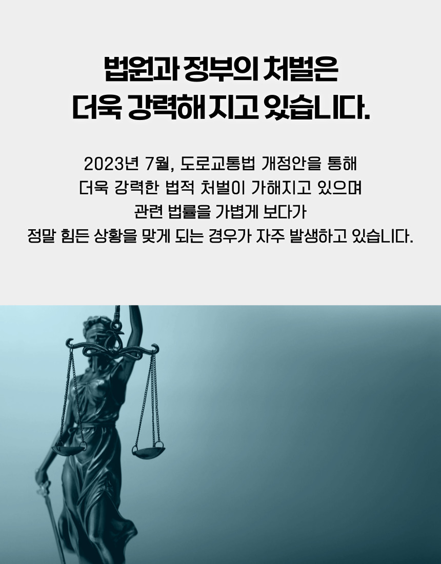 음주운전 관련 처벌 강화와 준법의식 교육 필요성
