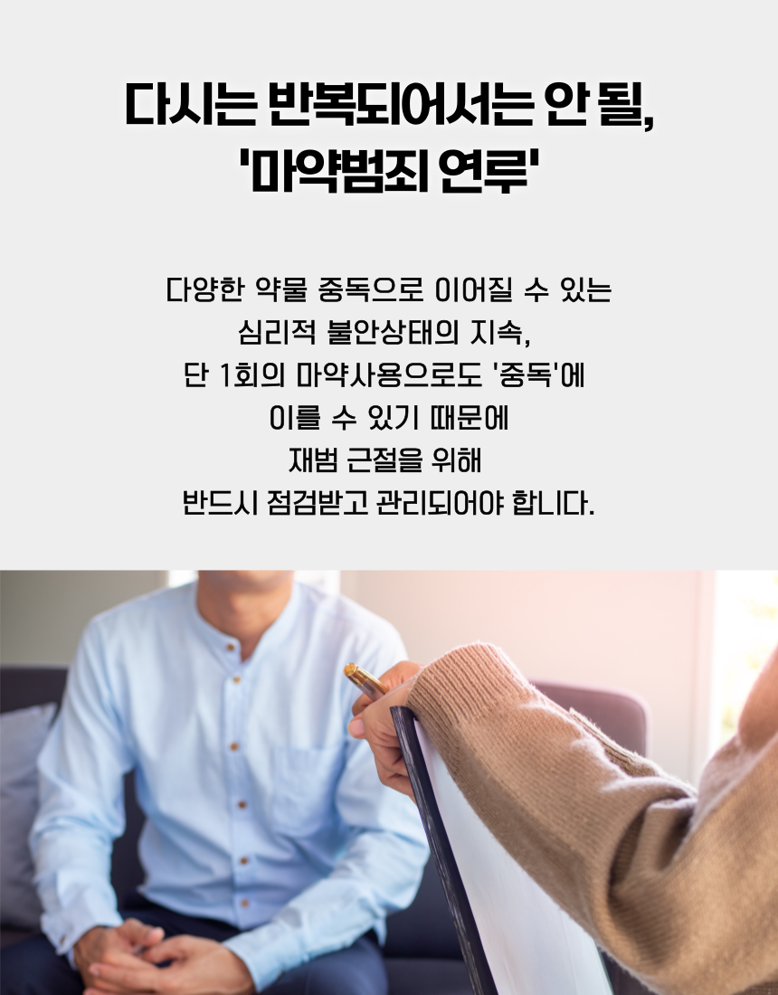 마약범죄 재발 방지를 위한 자기관리와 자기통제 교육