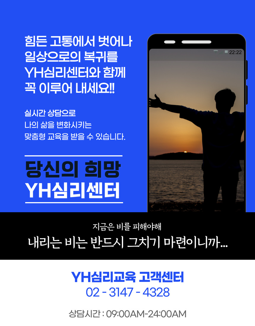 YH심리교육센터 전자금융범죄 재범방지교육 실시간 상담 안내