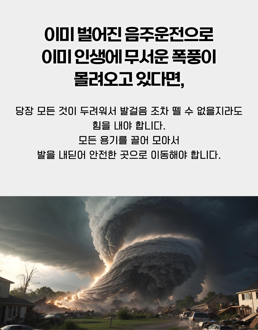 음주운전 형사처벌 이후 회복과 재범방지 실천 필요성