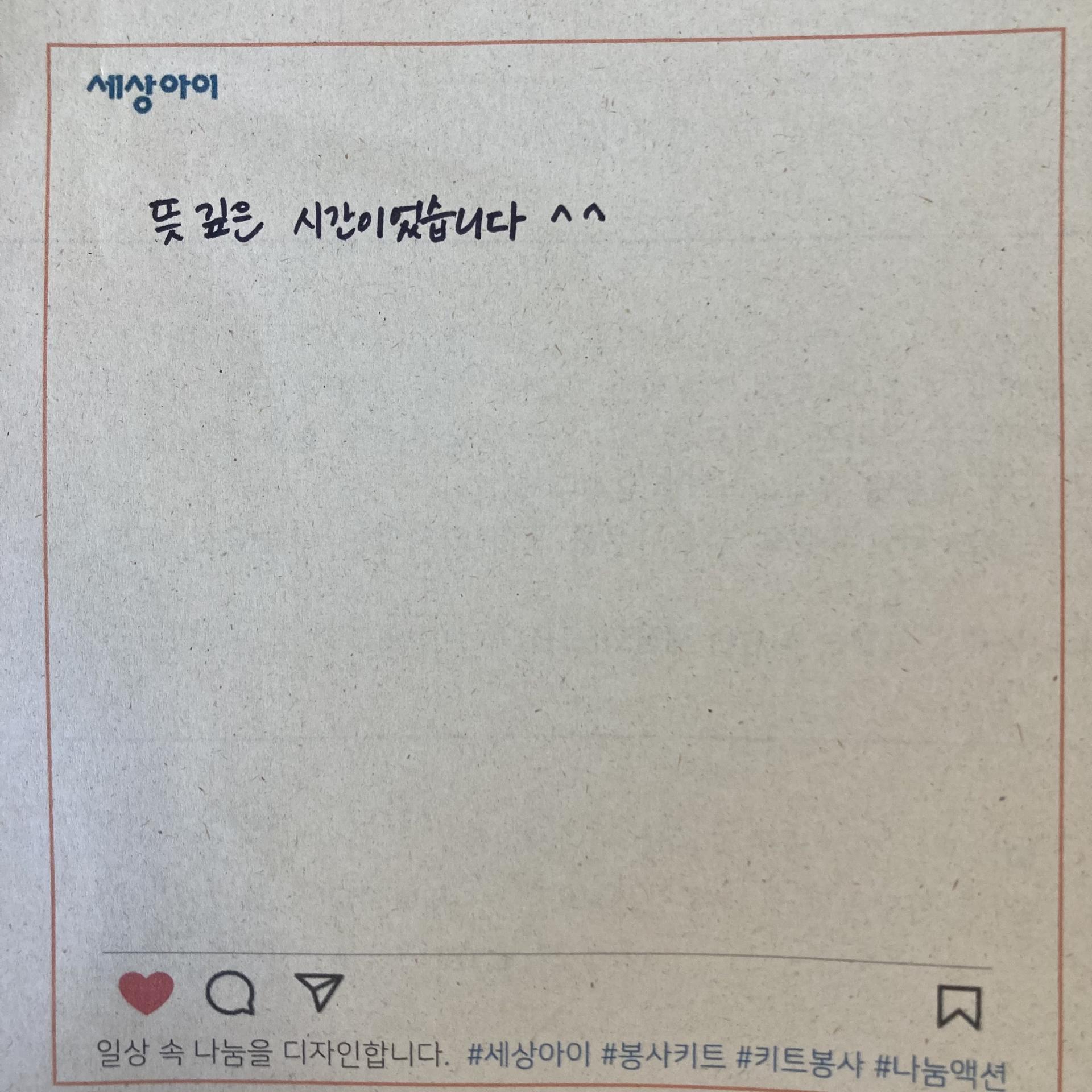 한국공항공사 무안공항 - 무드등 키트봉사 : 키트봉사 후기