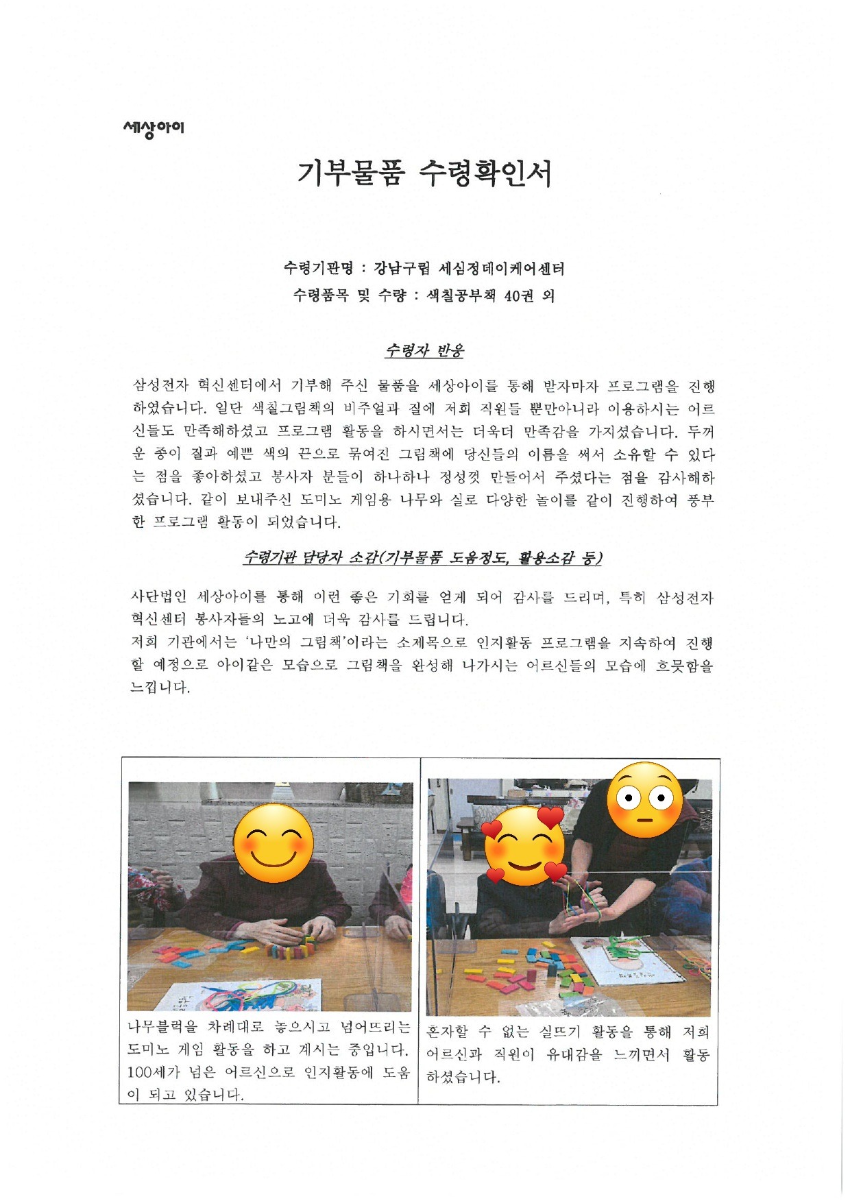 기억상자 선물 - 삼성전자 혁신센터 : 키트봉사 후기