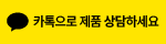 카카오톡 채널 채팅하기 버튼