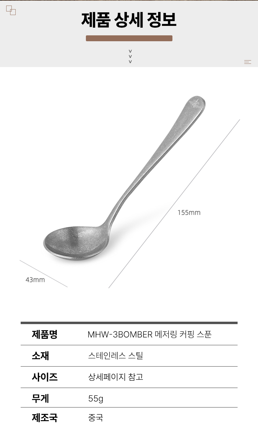 쓰리바머 메저링 커핑 스푼 - 실버 스팟