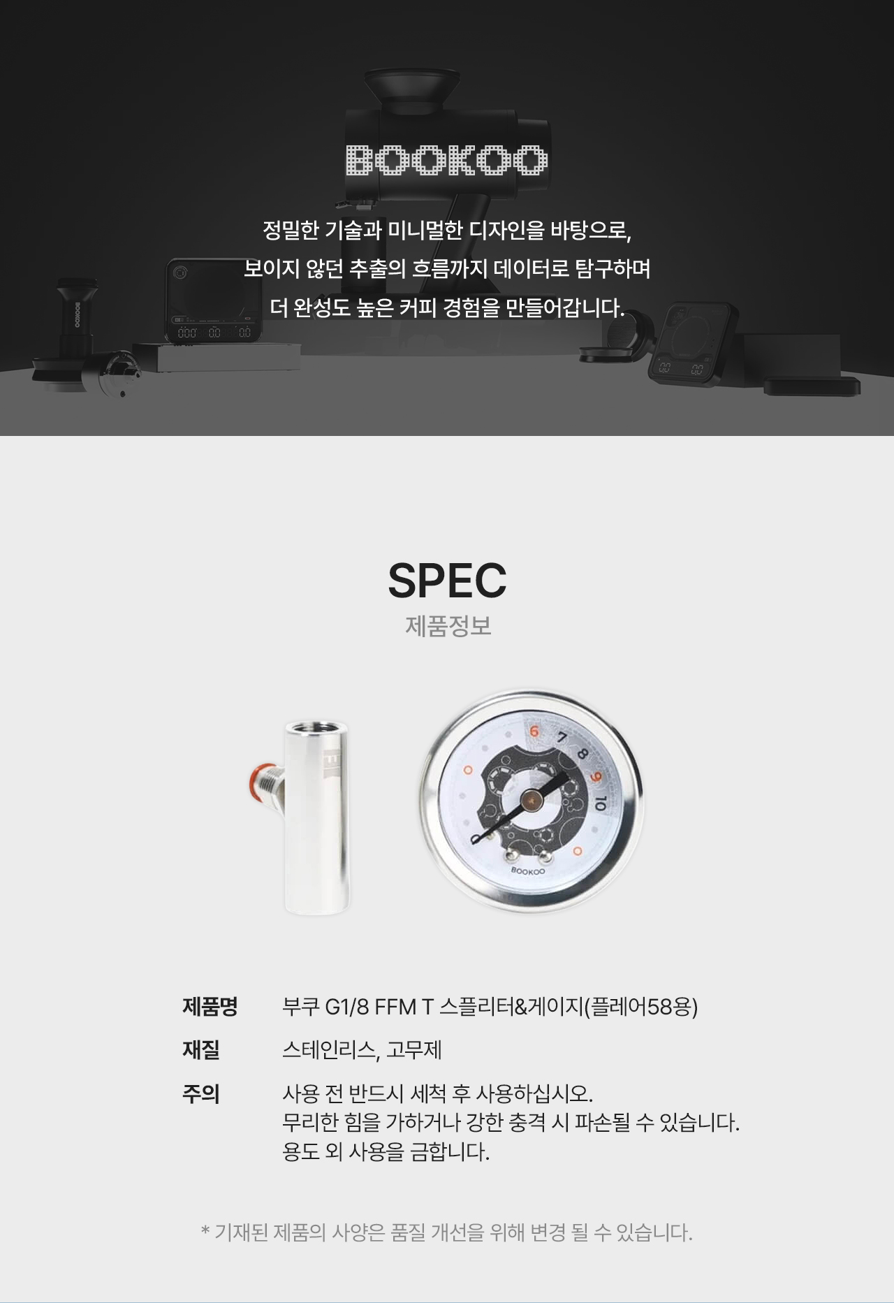 부쿠 G1/8 FFM T 스플리터&게이지 (플레어 58용)