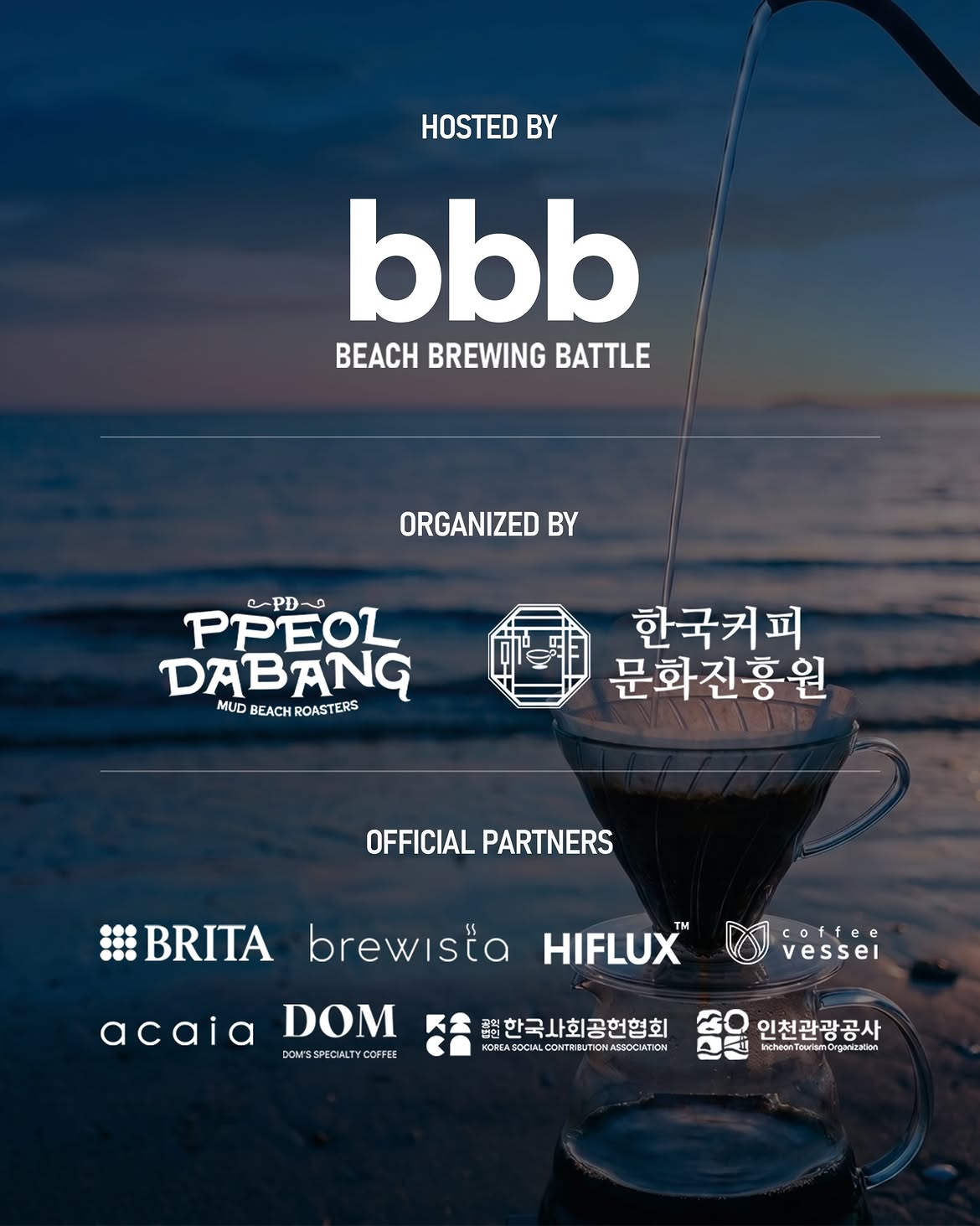 beach brewing battle 공식 드립포트