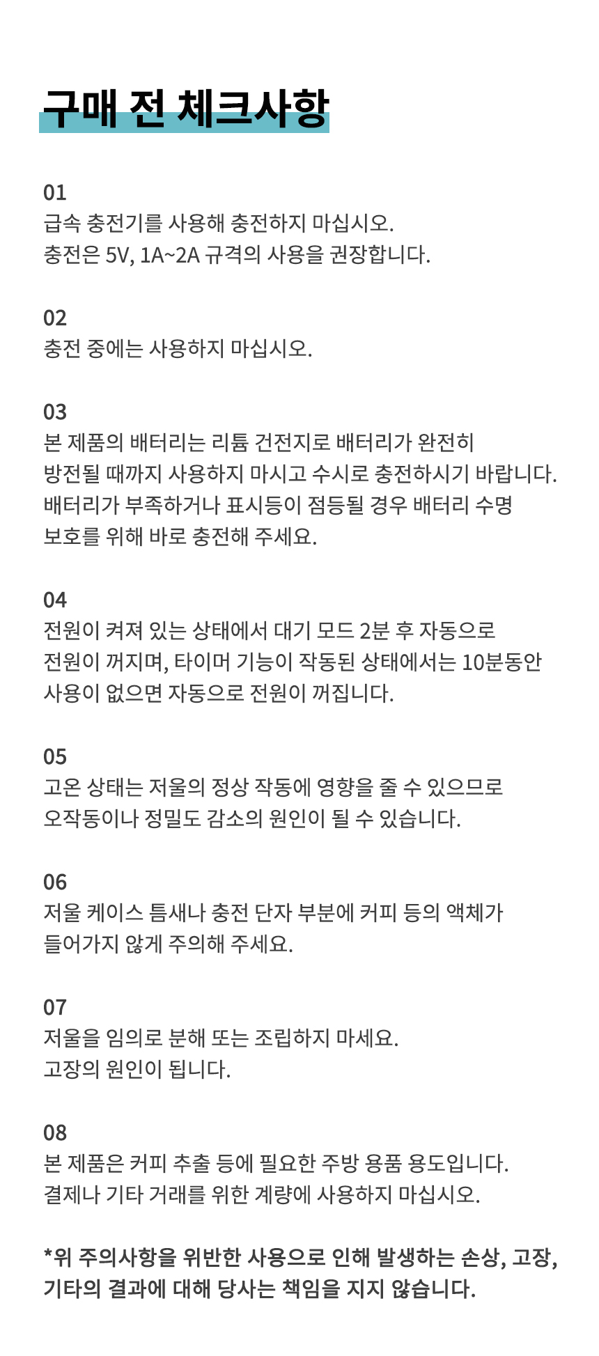 포뮬라 스마트 커피 저울
