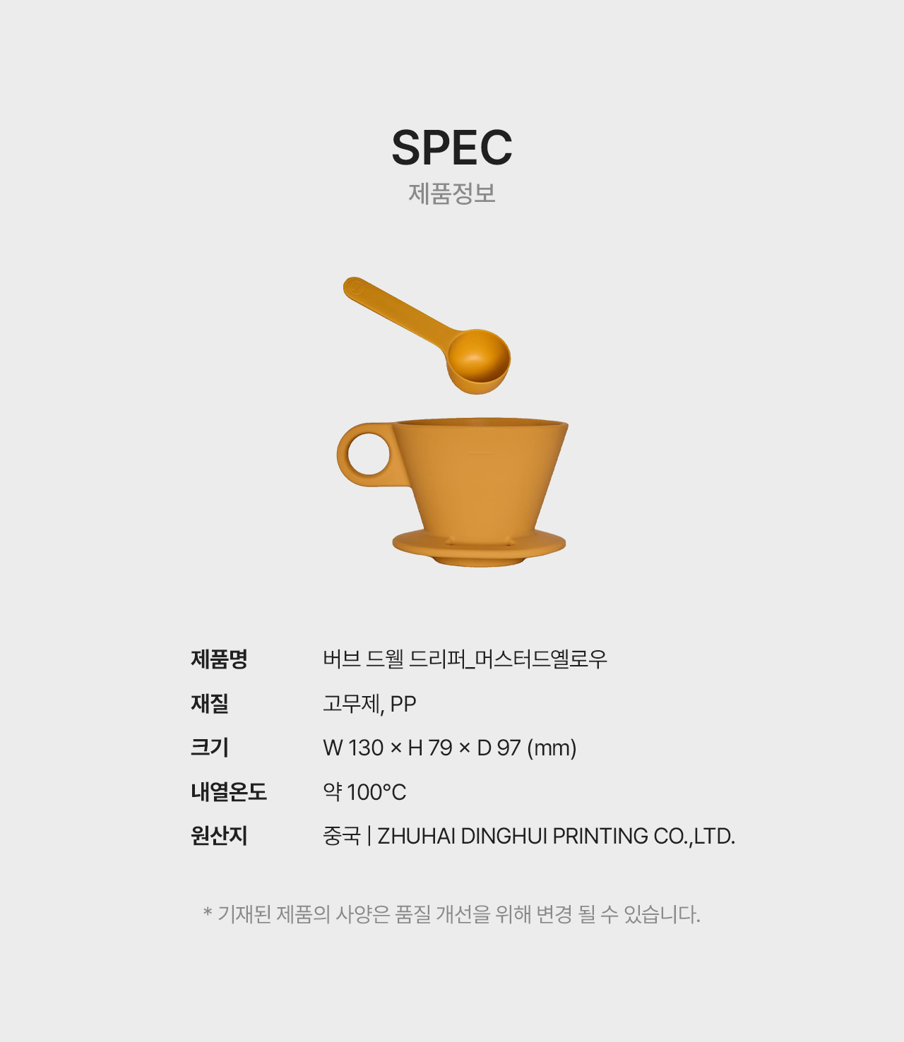 버브 드웰 실리콘 드리퍼 - 머스타드옐로우